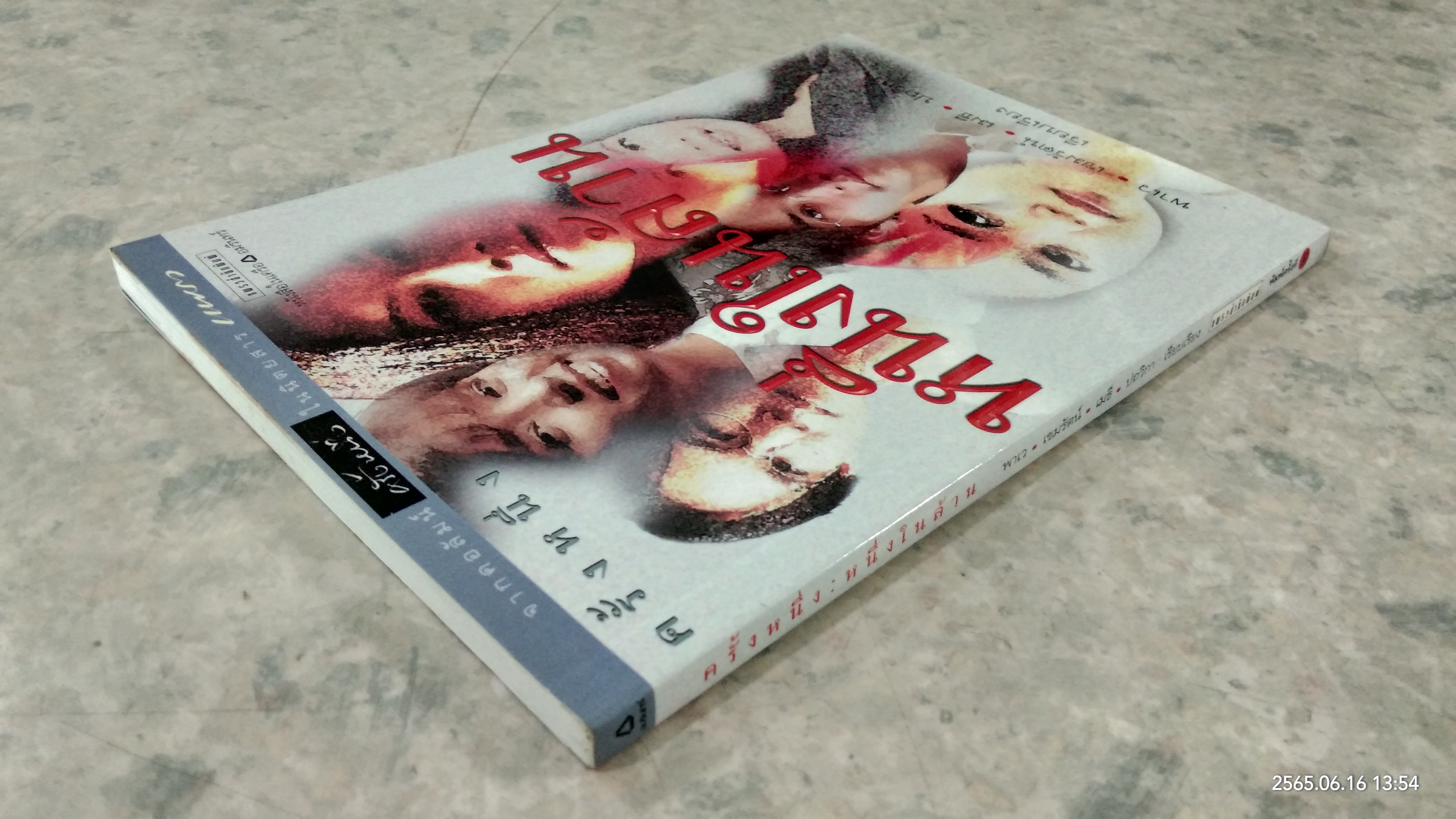 ครั้งหนึ่ง...หนึ่งในล้าน / พาเว