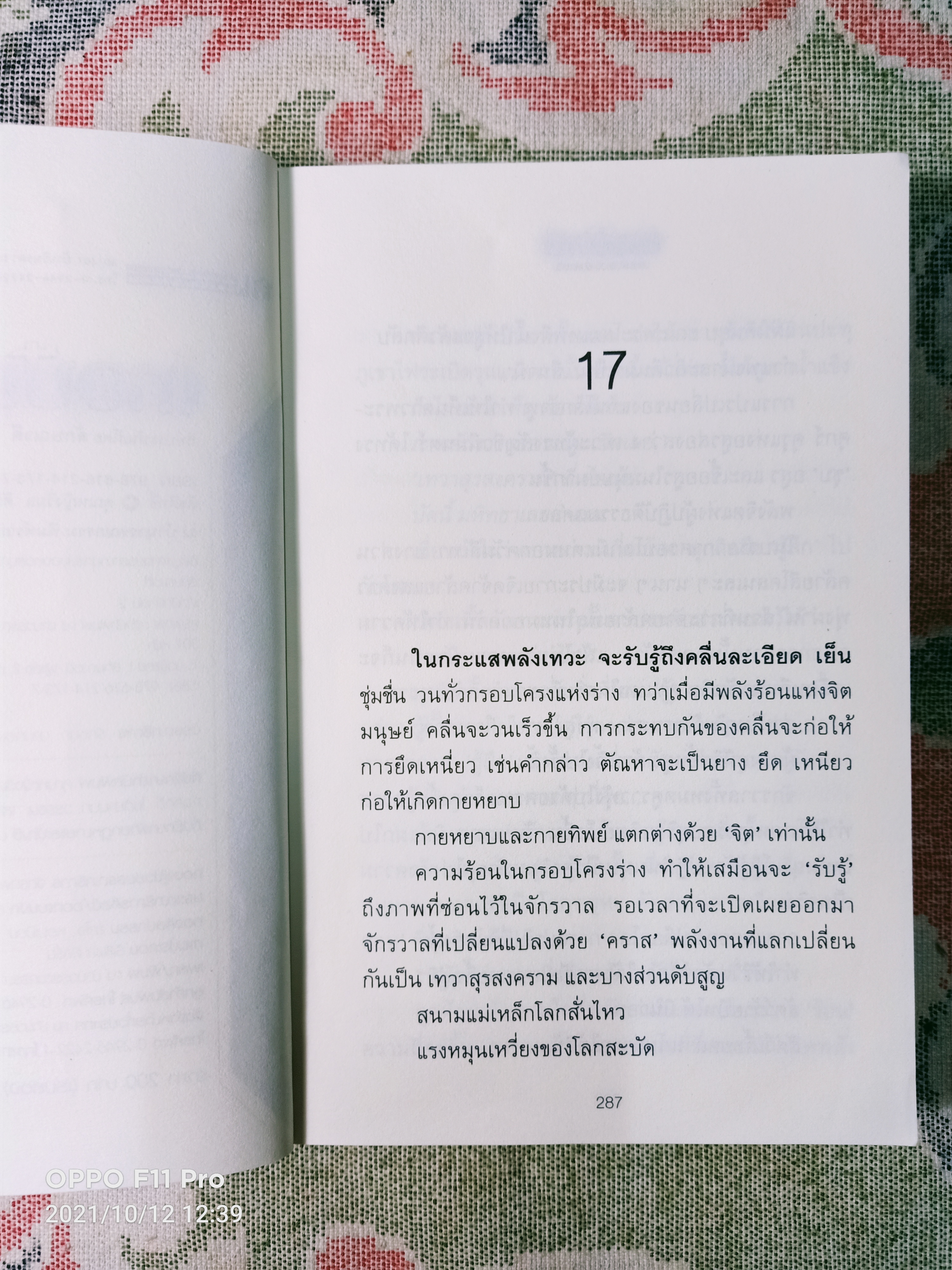 เทวปักษี เล่ม๑-๒ (๒เล่มจบ) / ลักษณวดี