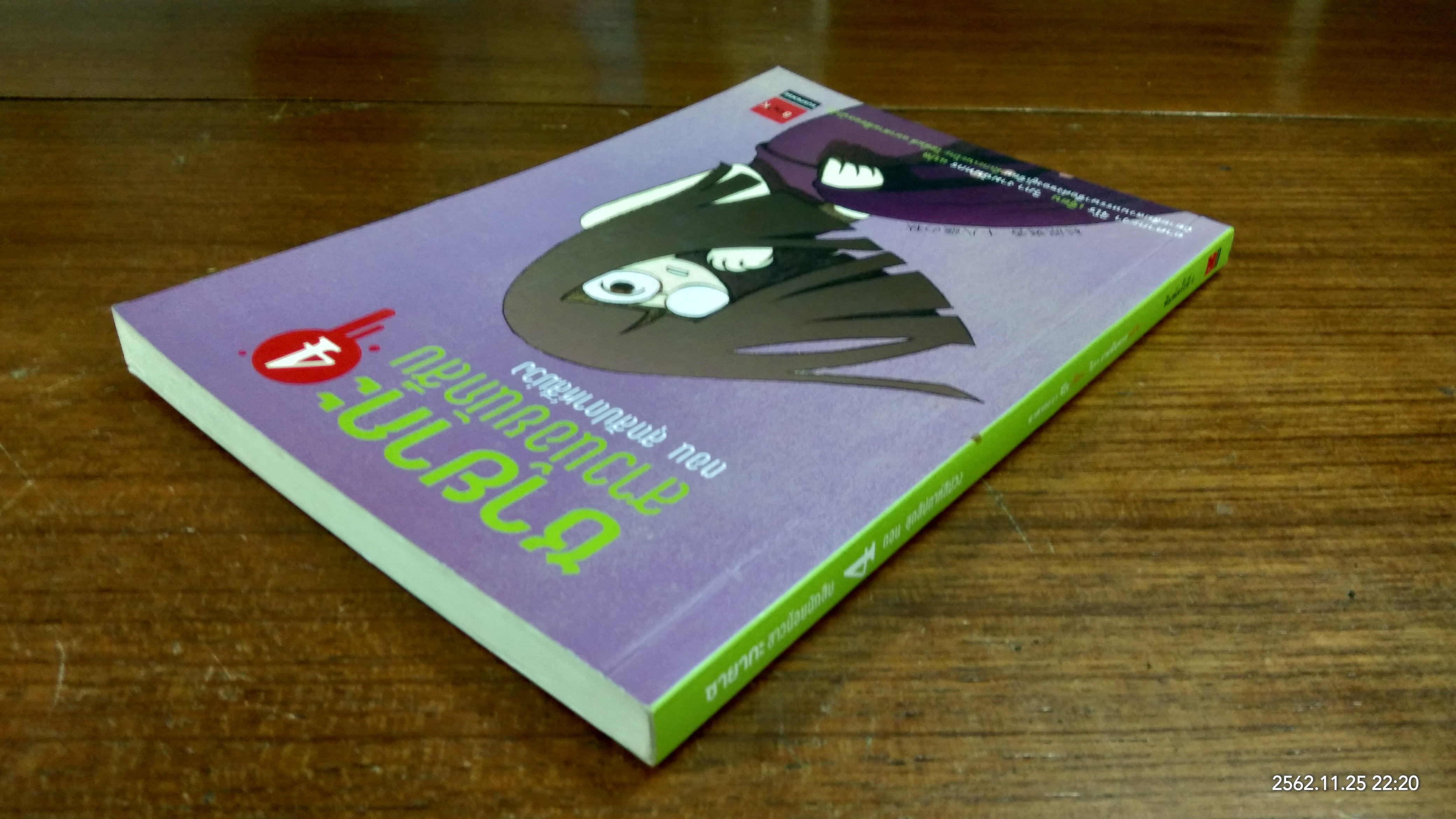 ซายากะ สาวน้อยนักสืบ ตอยที่ 4 สุดสัปดาห์สีม่วง / อาคากะวา จิโร