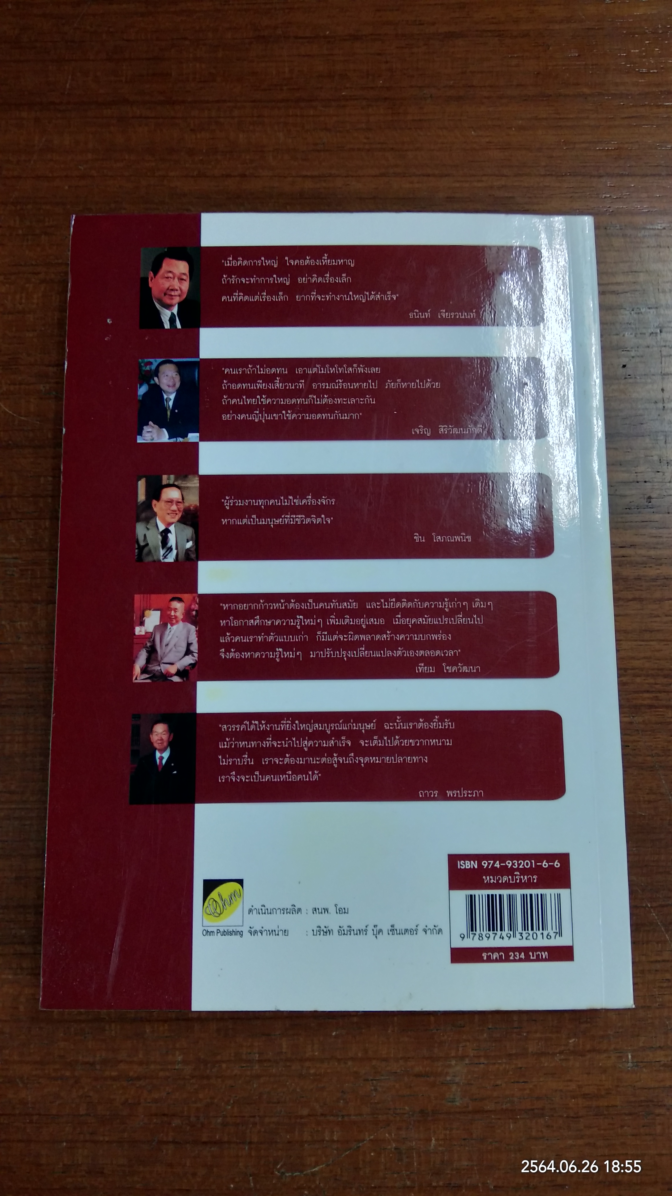 กลยุทธ์มหาเศรษฐี / อภิศักดิ์ สุริยาปกรณ์