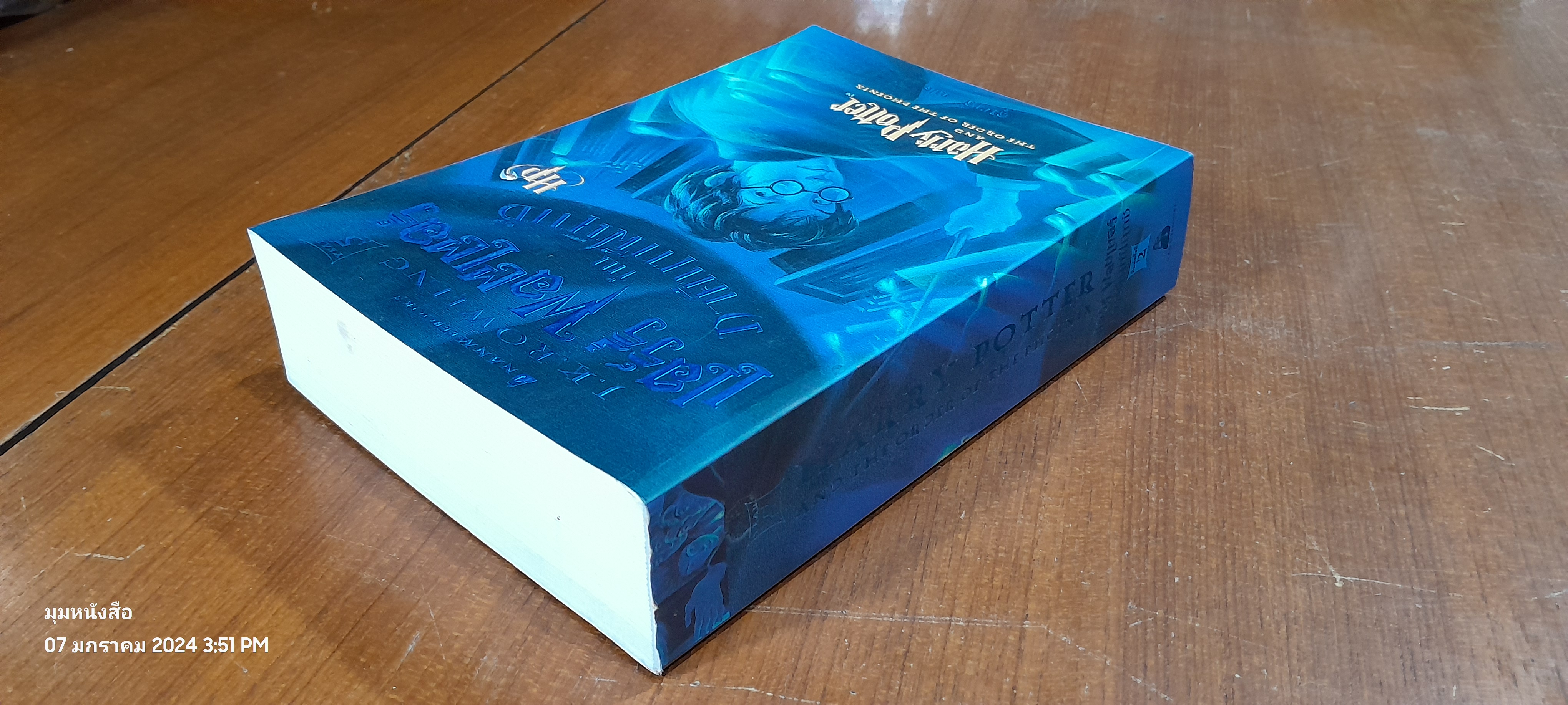 แฮร์รี่ พอตเตอร์ กับ ภาคีนกฟีนิกซ์ / J.K. ROWLING