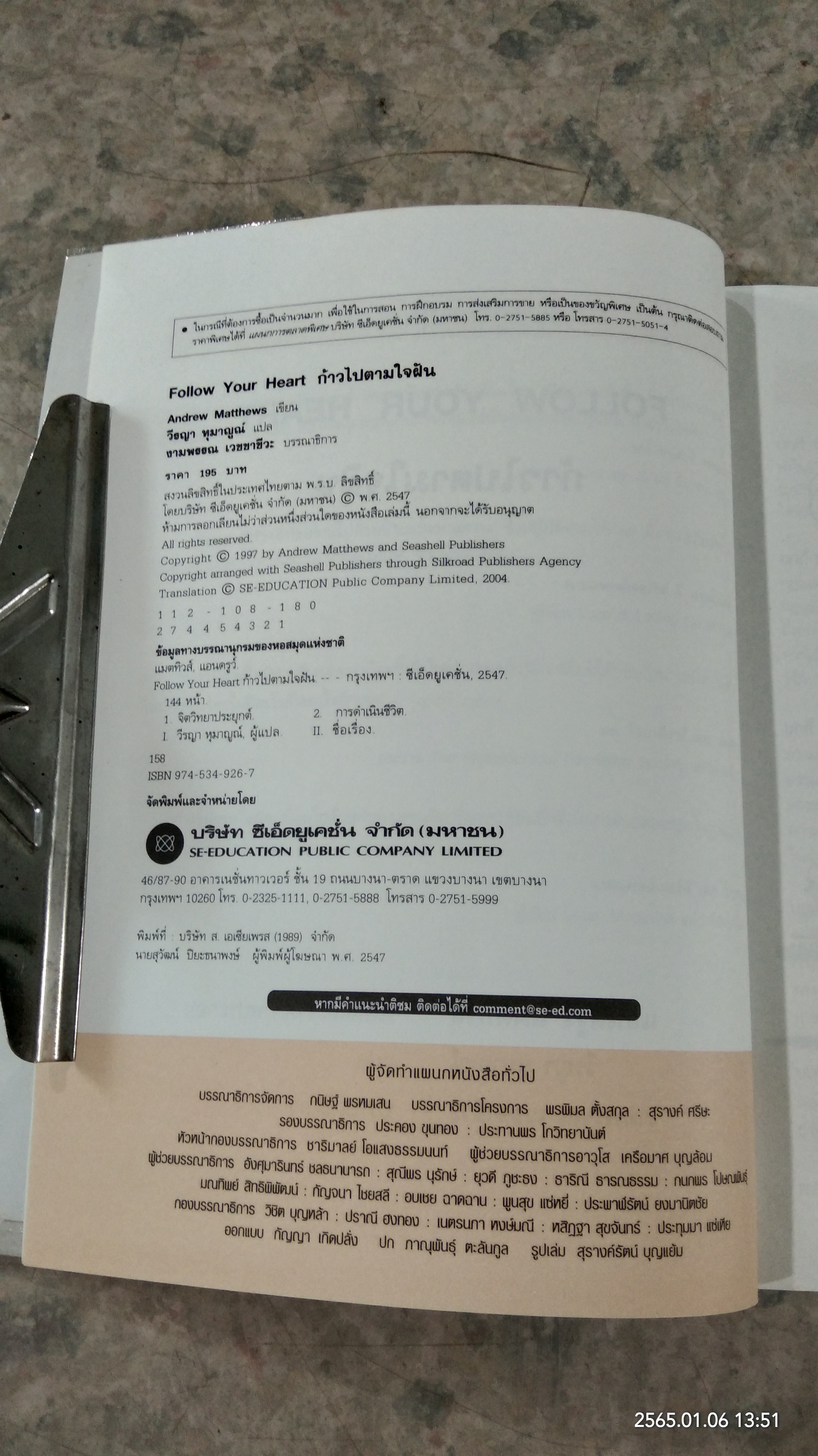 ก้าวไปตามใจฝัน / ANDREW MATTHEWS