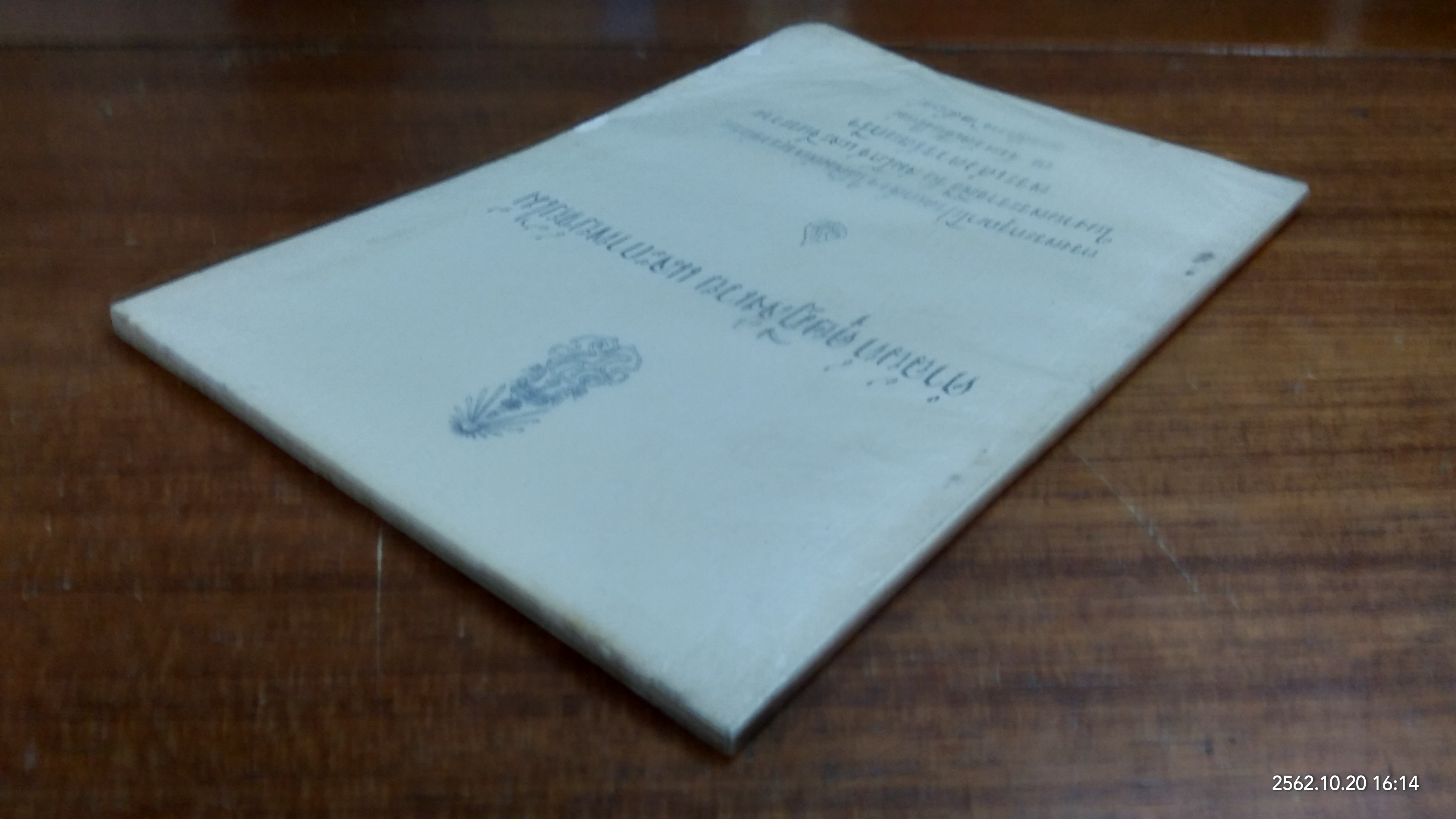 คำฉันท์ ดุษฎีสังเวย และกาพย์ขับไม้ ในงานพระราชพิธี รับ สมโภช และขึ้นระวาง พระเศวตวรรัตนกรี ฯ