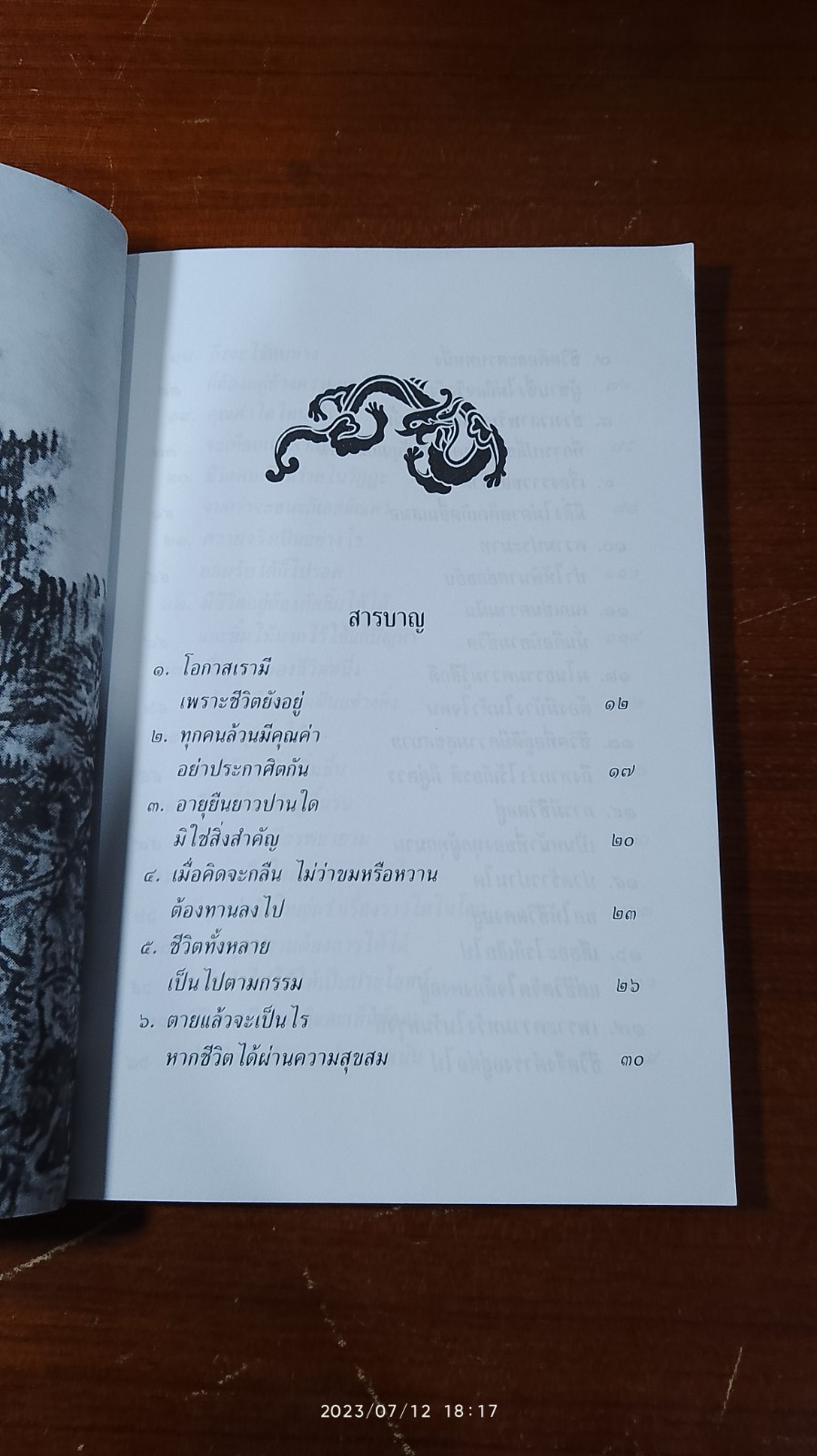 ปรัชญาโก้วเล้ง / ไพโรจน์ อยู่มณเฑียร