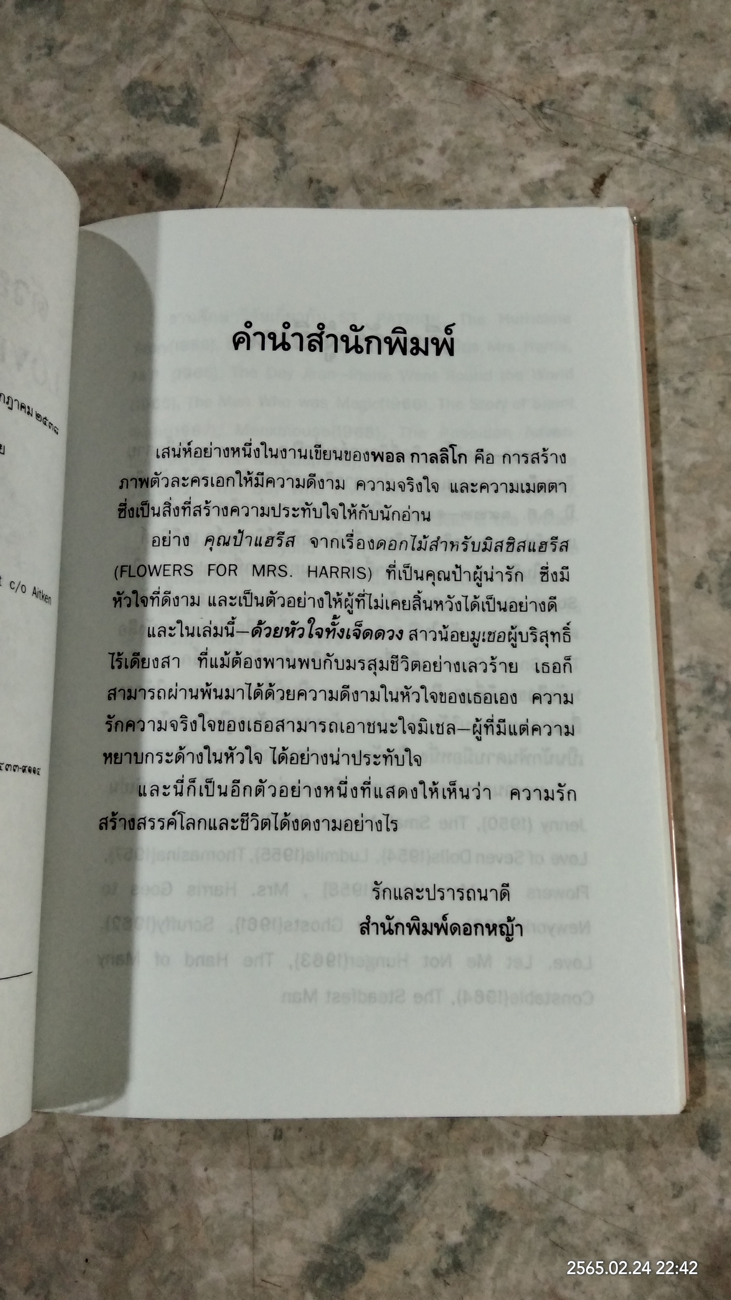 ด้วยหัวใจทั้งเจ็ดดวง / พอล กาลลิโก