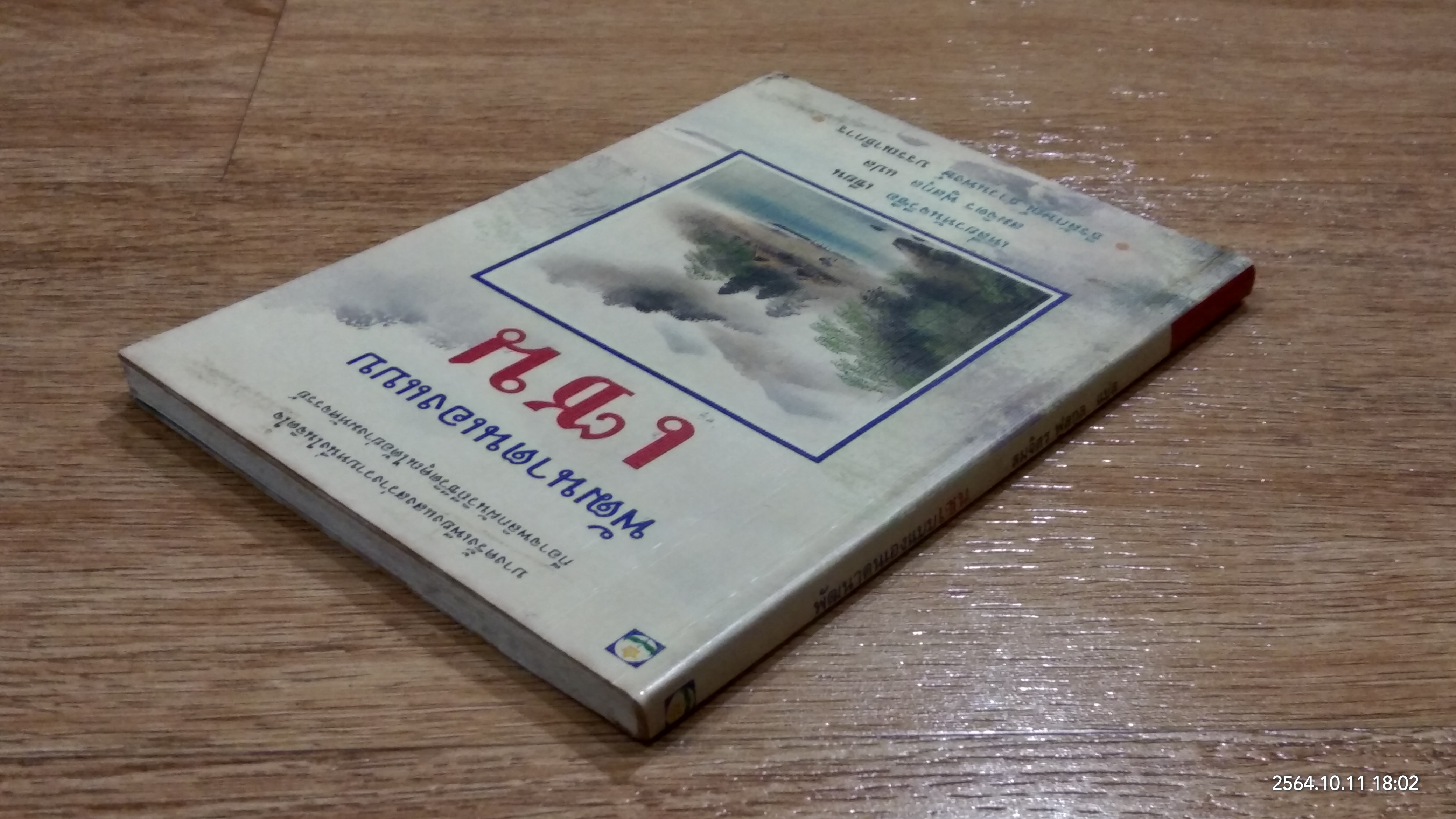 พัฒนาตนเองแบบเซน / เหลี่ยวหันจวีซือ