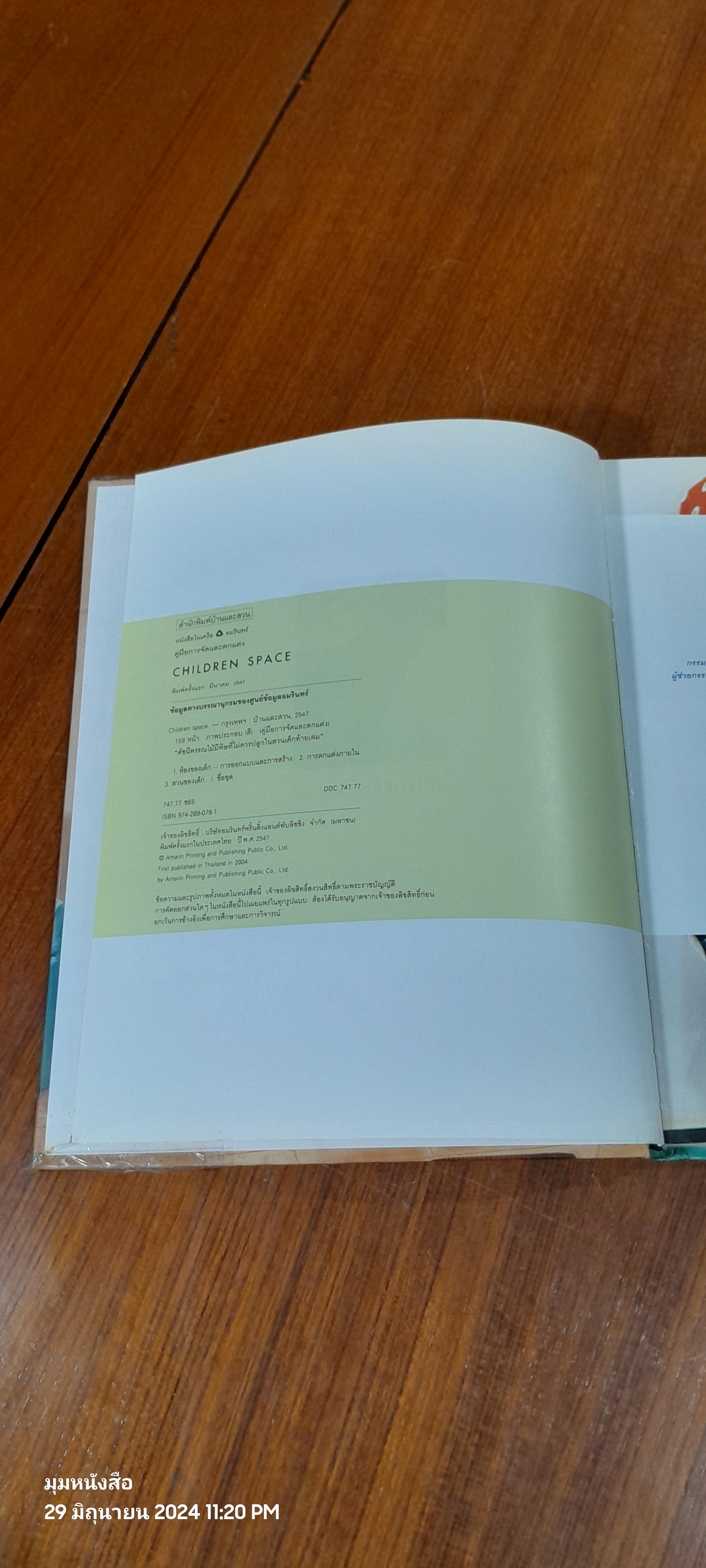 คู่มือการจัดและตกแต่ง CHILDREN SPACE / บ้านและสวน