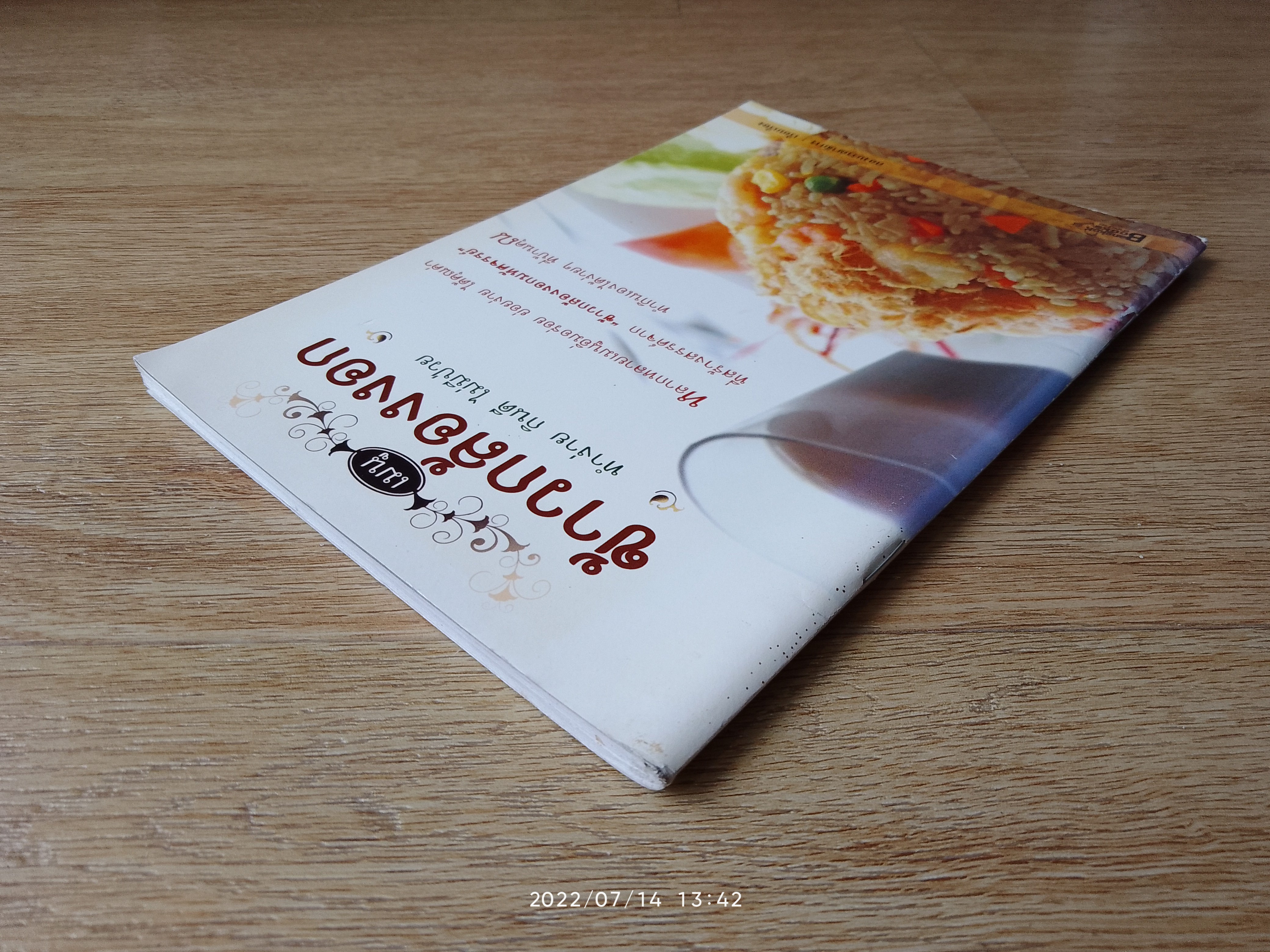 เมนูข้าวกล้องงอก / บรรหาร ทินประบุตร