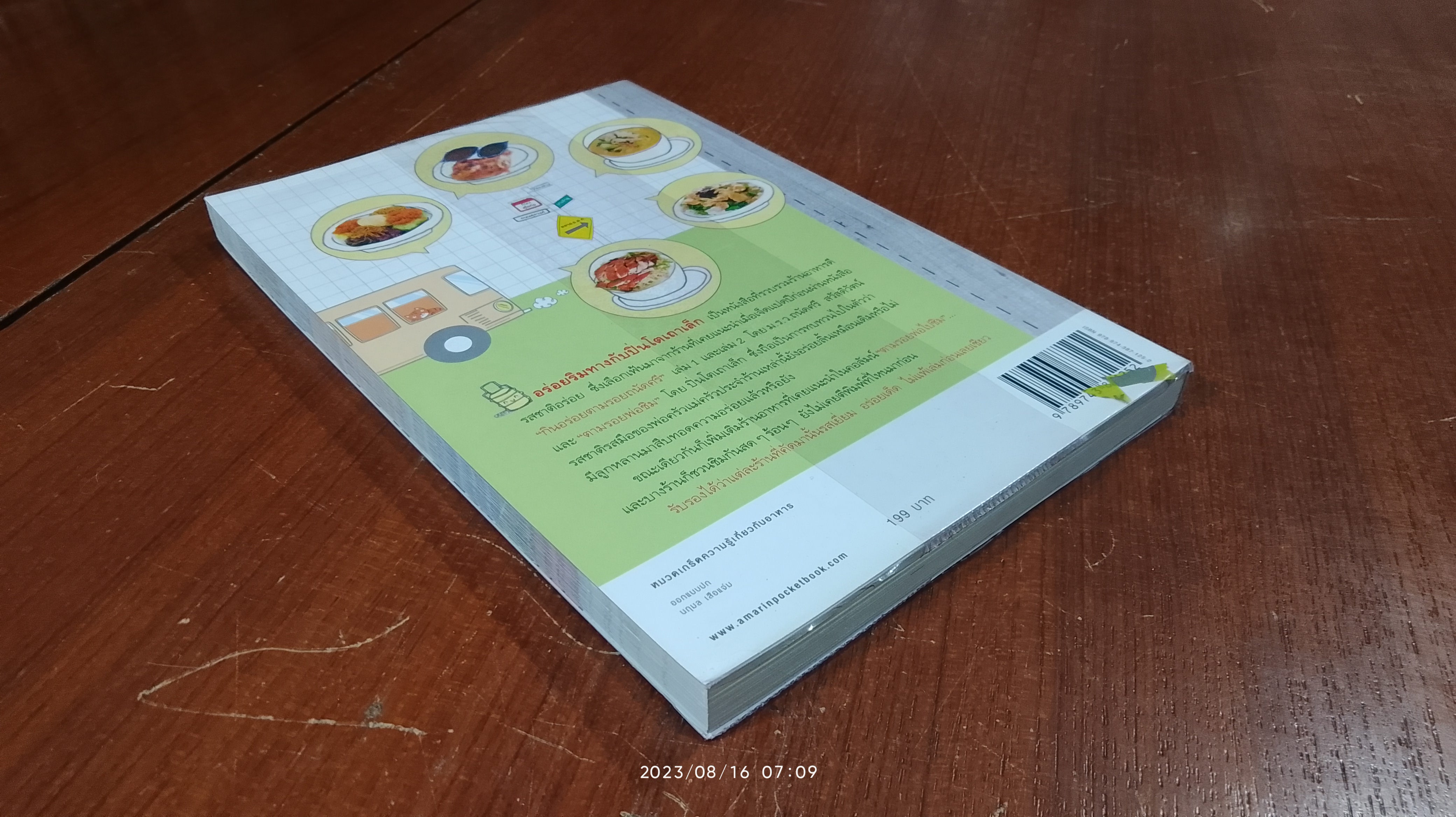 อร่อยริมทาง กับ ปิ่นโตเถาเล็ก