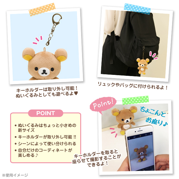 พวงกุญแจตุ๊กตา Rilakkuma Always with Rilakkuma HOME แบบ Korilakkuma ขนาด 11 x 9 x 5 ซม. นุ่มนิ่ม เป็นแบบถอดด้านบนมาแต่งตัวได้