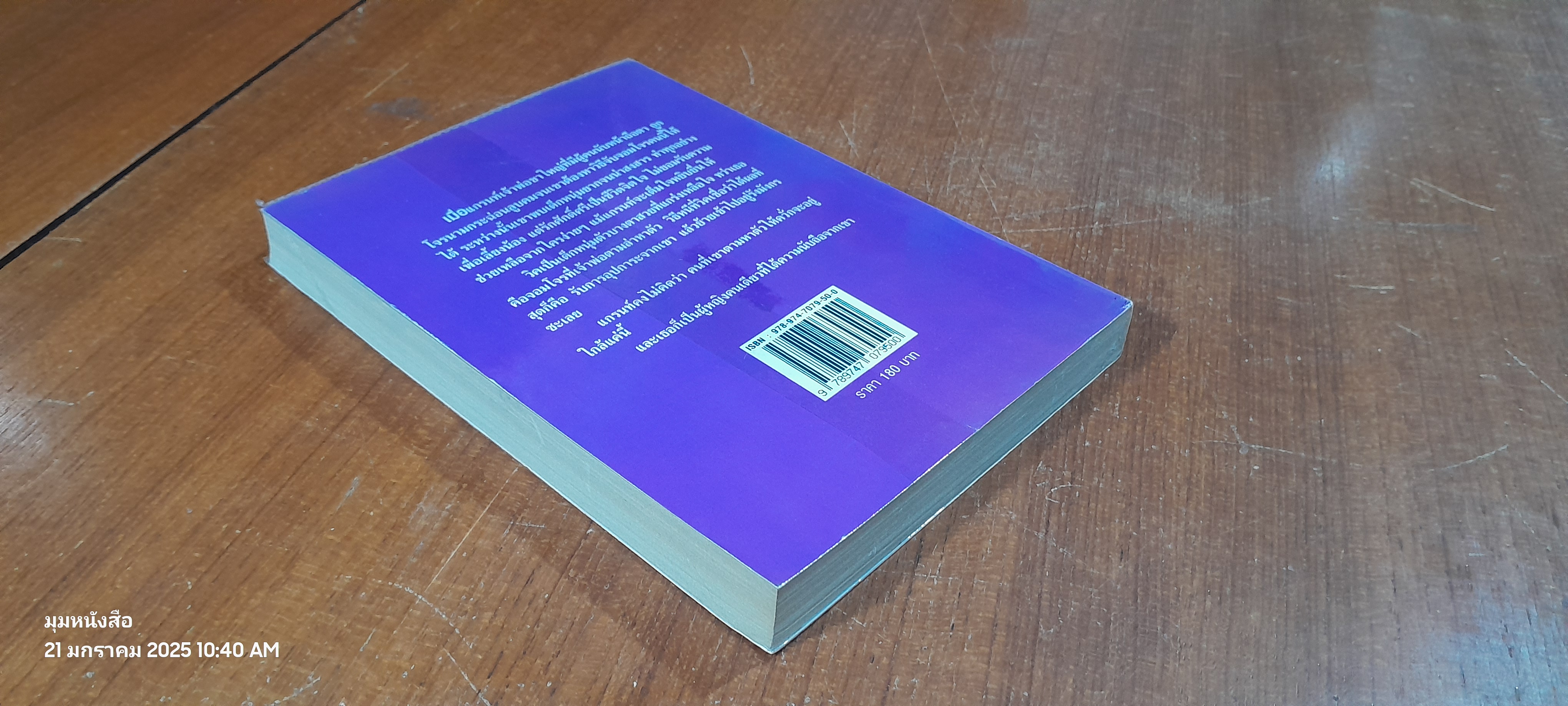 เจ้าพ่อกับจอมโจรสาว / อดุลย์ พิจิตร แปล