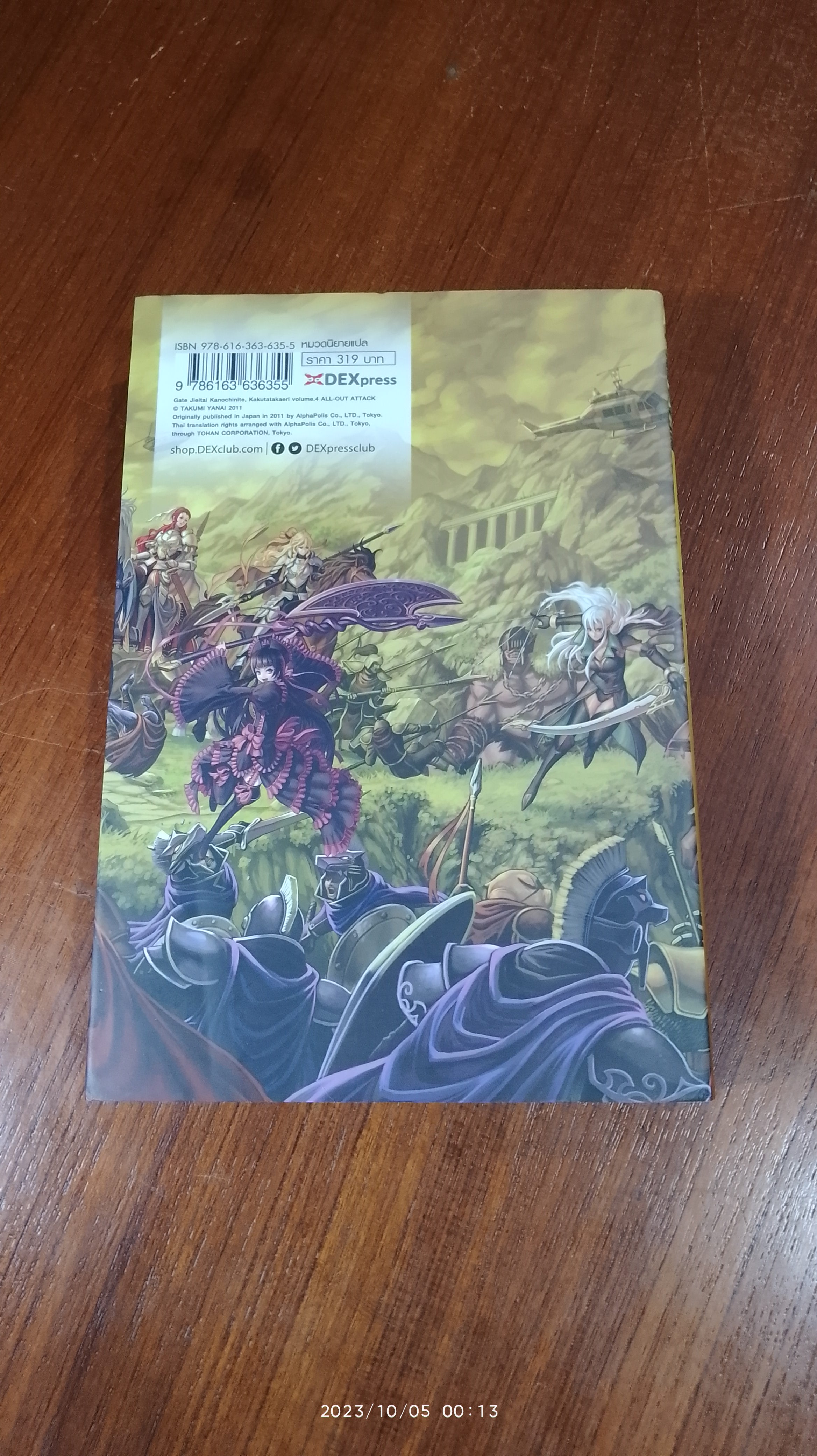 เกท - หน่วยรบตะลุยโลกต่างมิติ 4 โจมตีเต็มกำลัง / TAKUMI YANAI