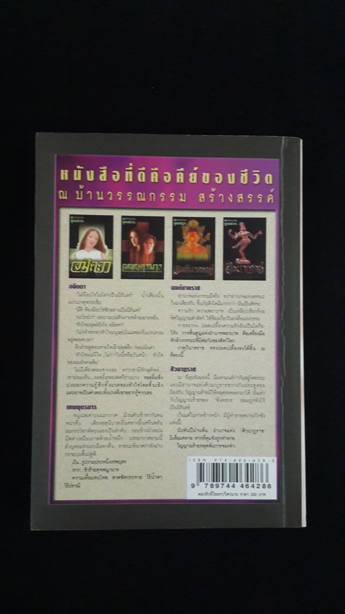 ดอกรักที่โรยรา / วิศวนาถ