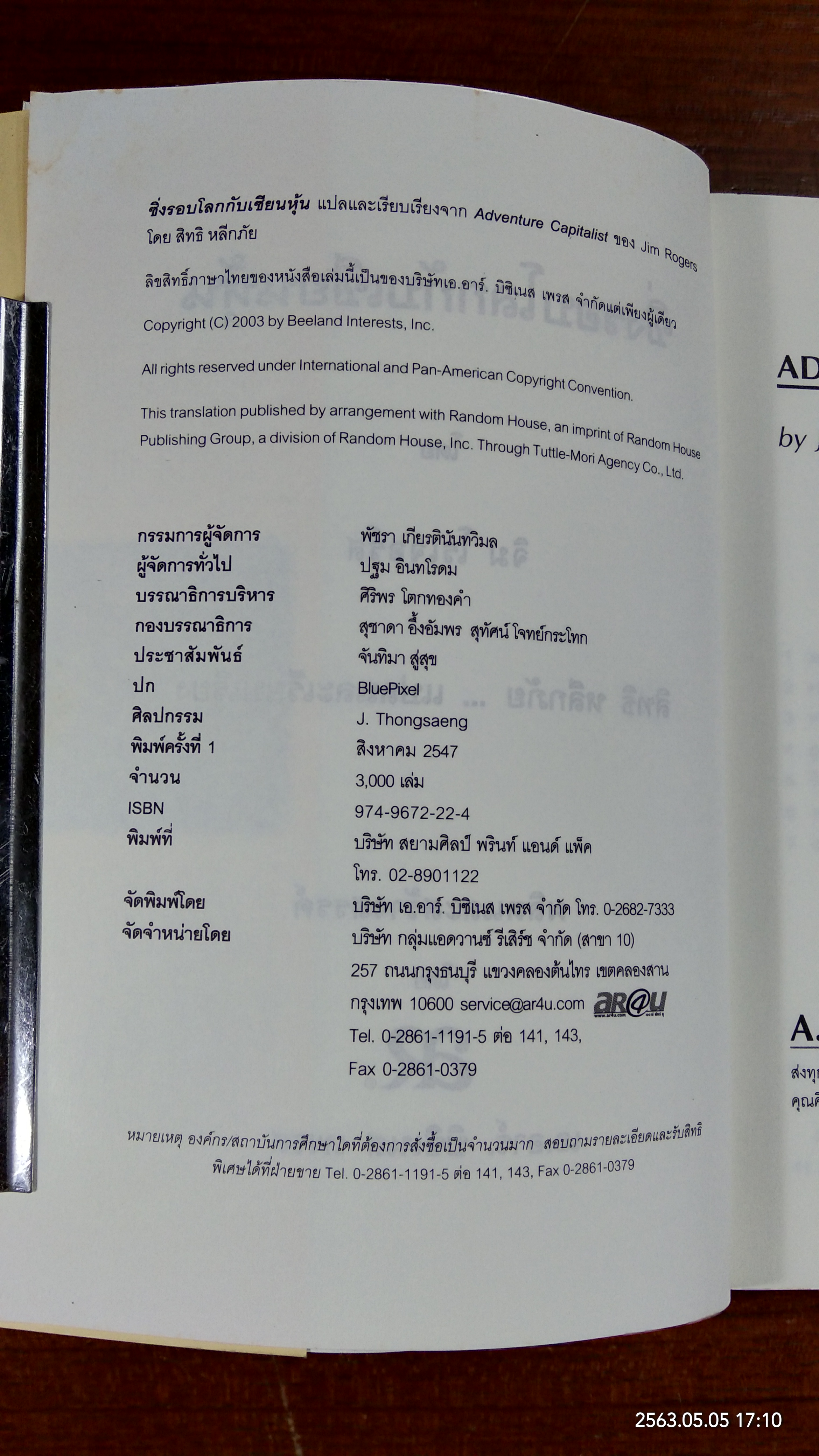 ซิ่งรอบโลกกับเซียนหุ้น / จิม โรเจอร์ส