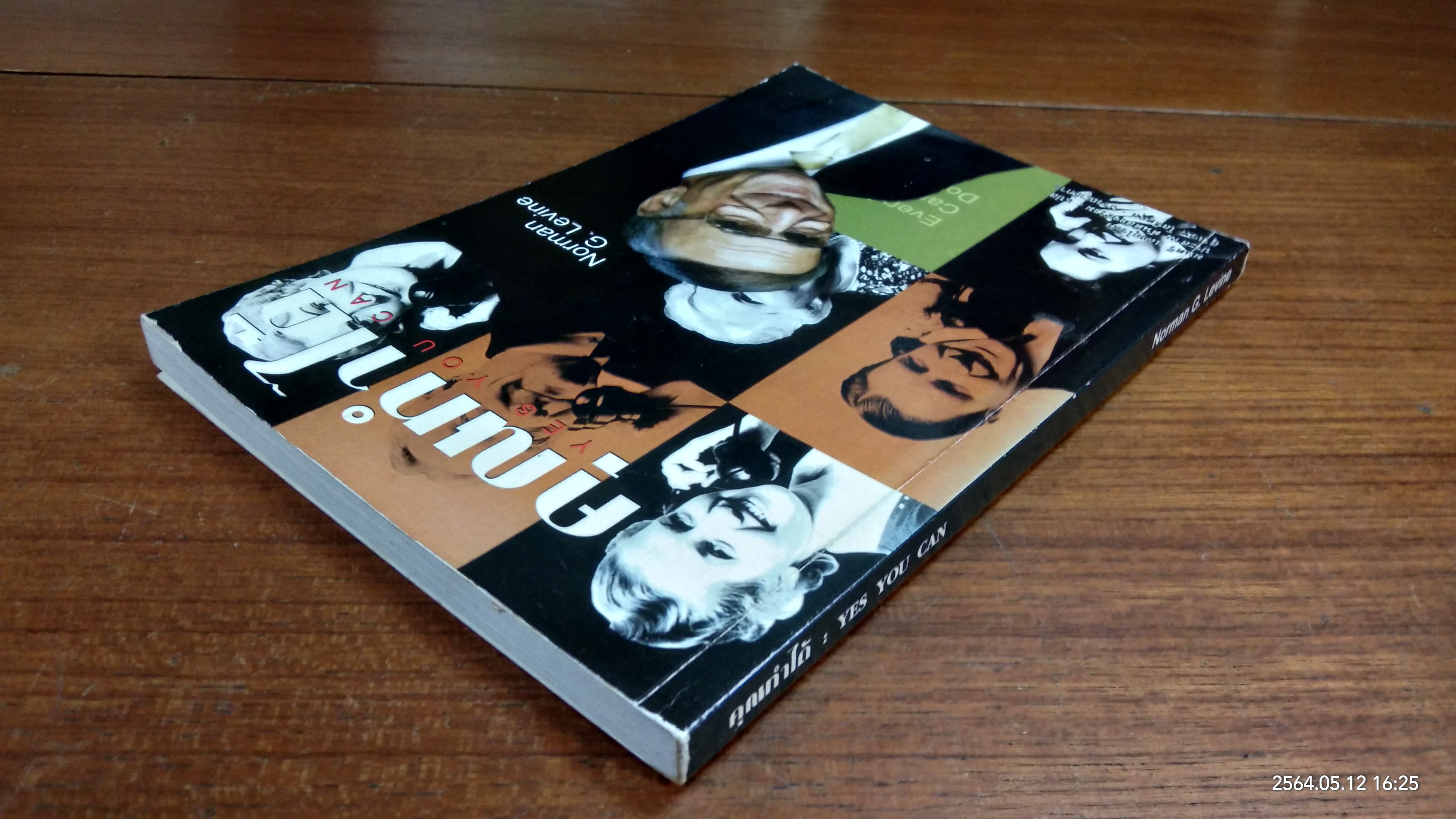 คุณทำได้ / นอร์แมน จี. เลอวีน