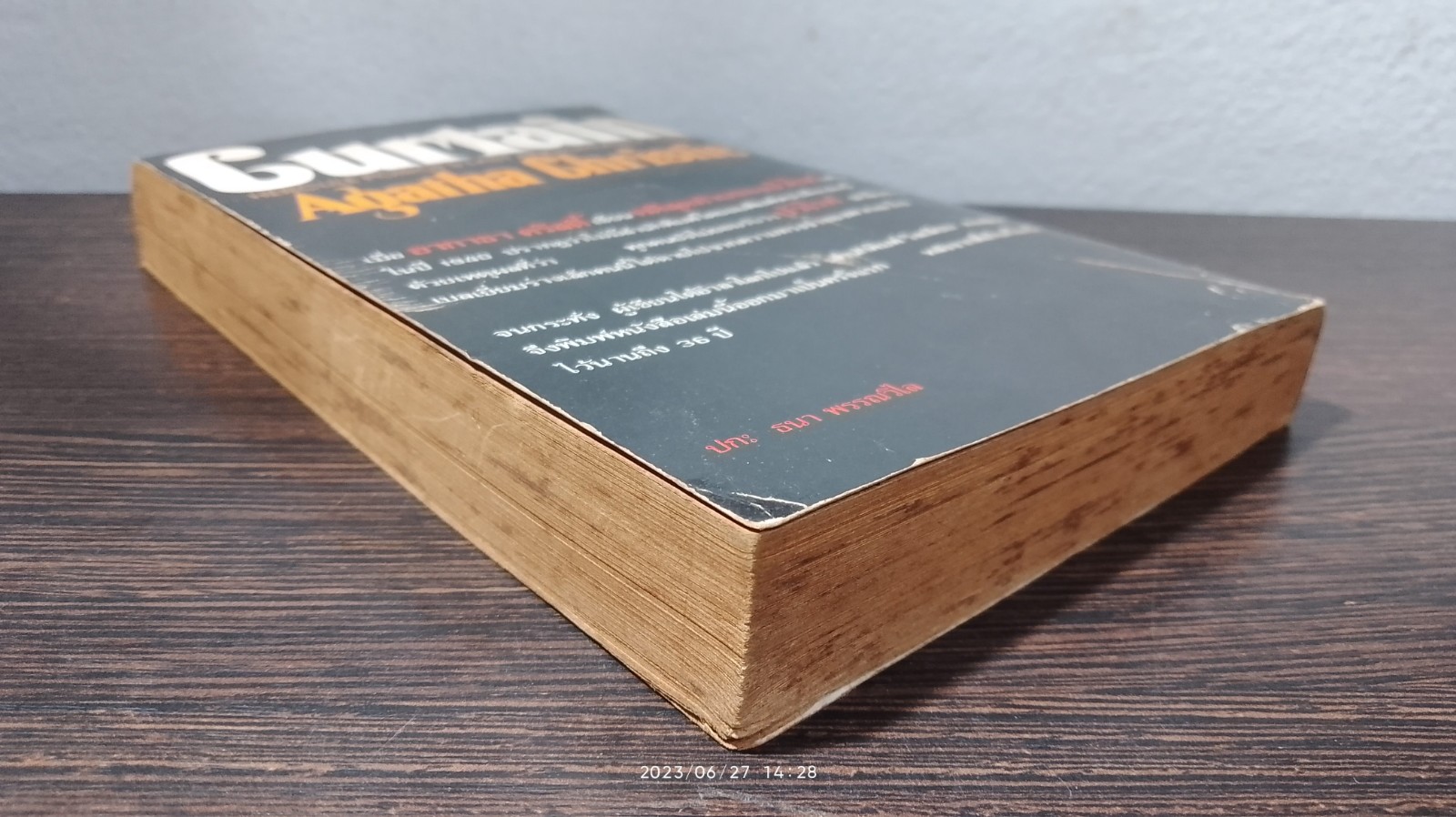 คดีสุดท้ายของปัวโรท์ / อากาธา คริสตี้