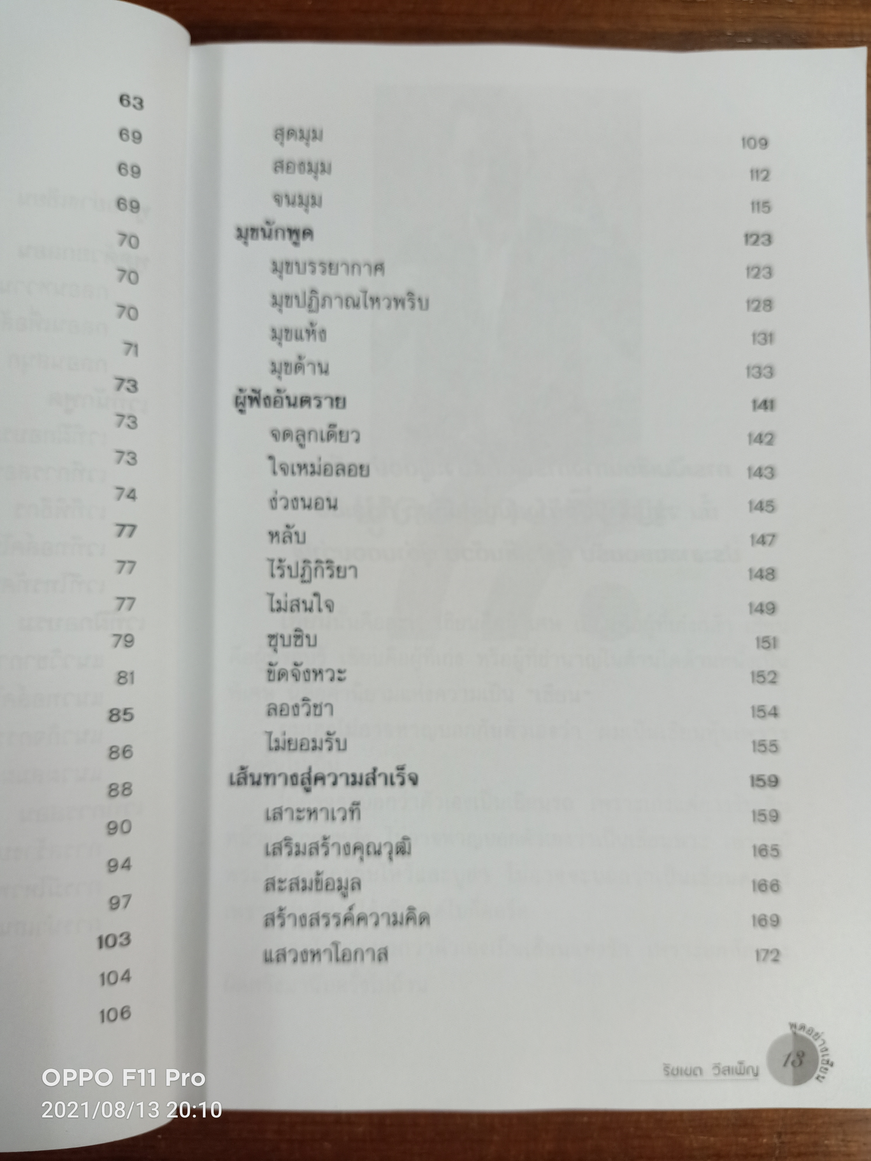 พูดอย่างอาเซียน / รัชเขต วีสเพ็ญ