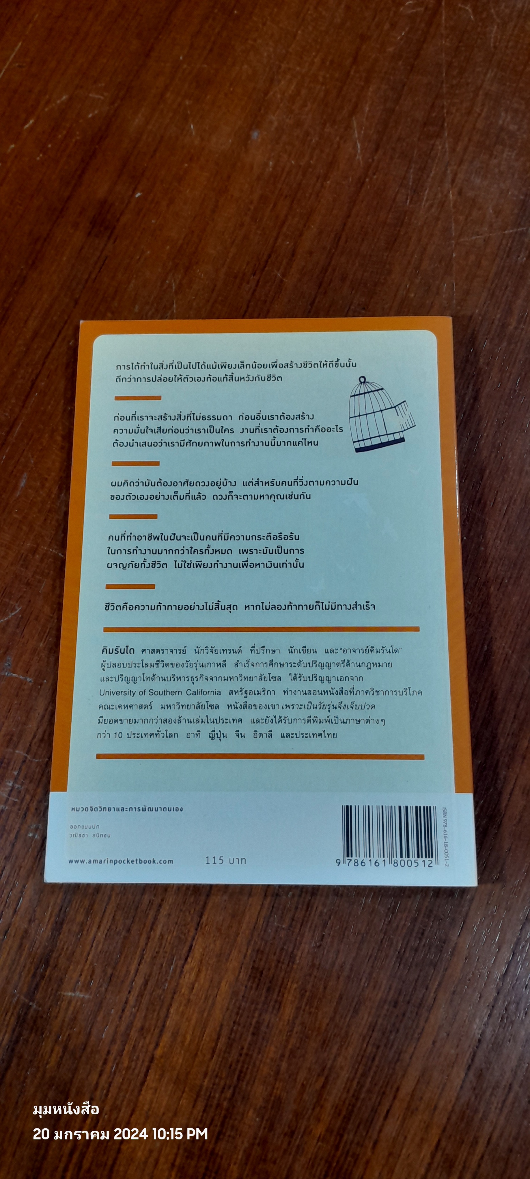 จงหางานที่มีแต่คุณเท่านั้นที่ทำได้ / คิมรันโด