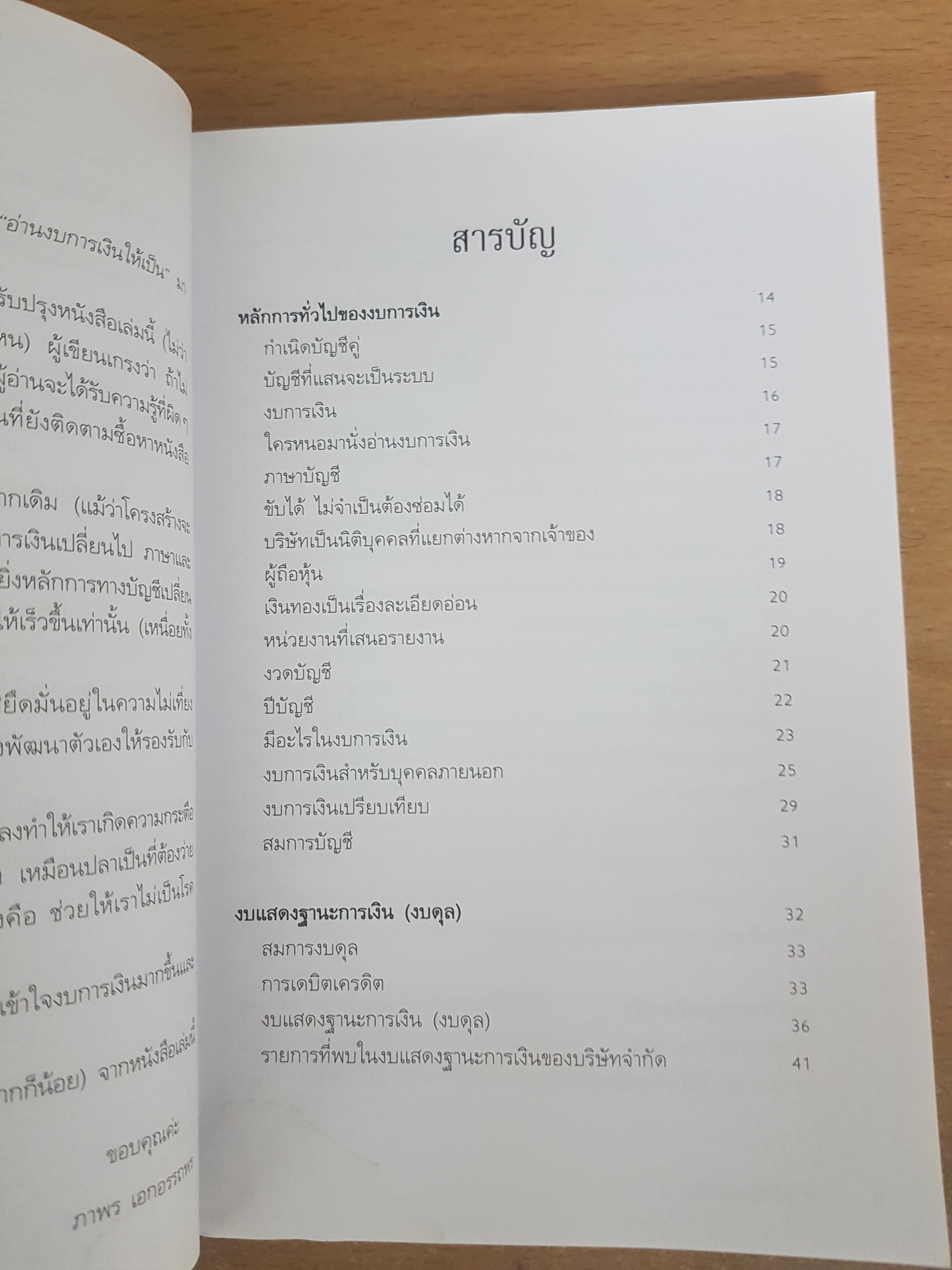 อ่านงบการเงินให้เป็น/ดร.ภาพร เอกอรรถพร