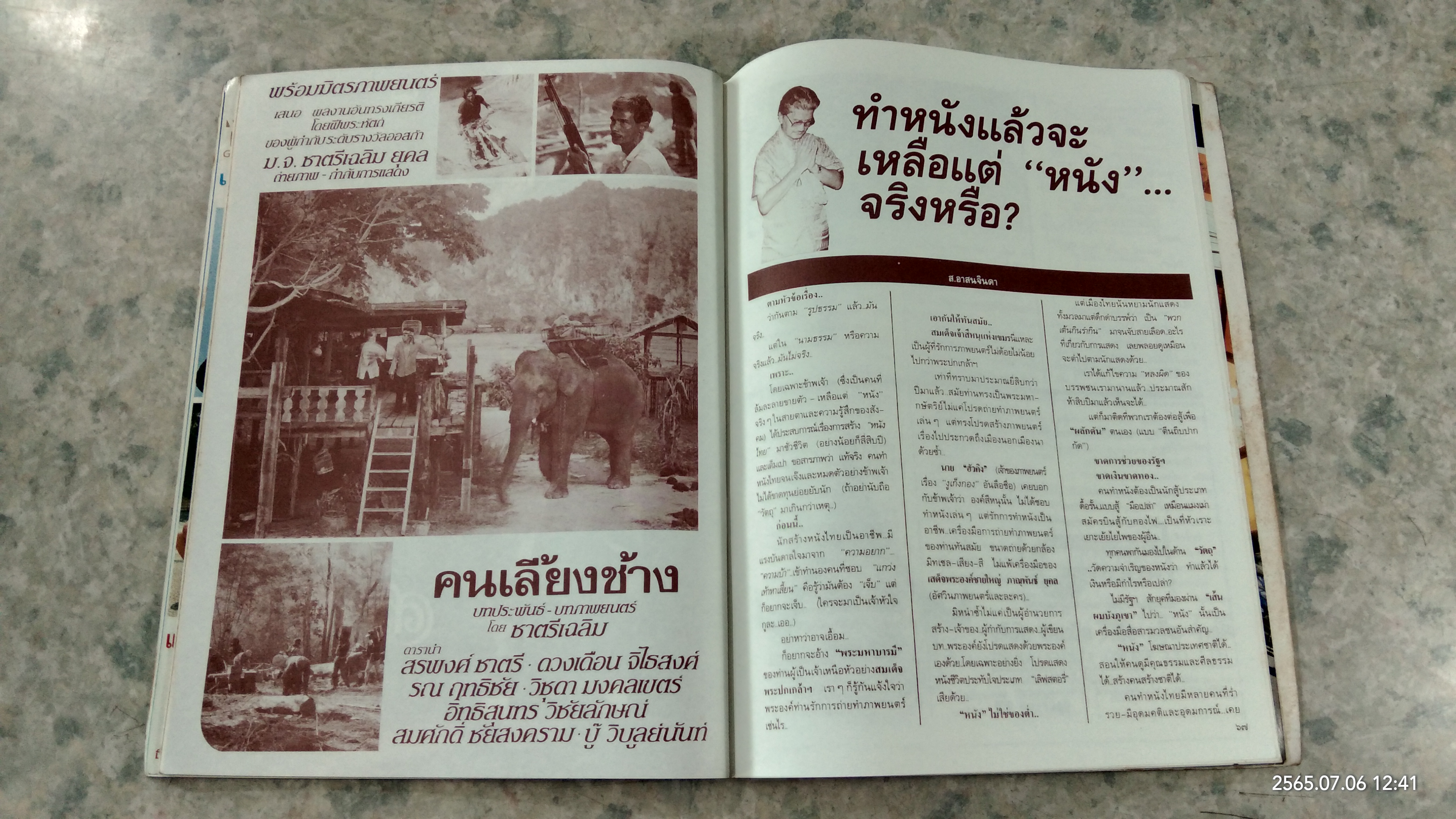 ๖๗ ปี ภาพยนตร์ไทย ๒๔๖๖ - ๒๕๓๓