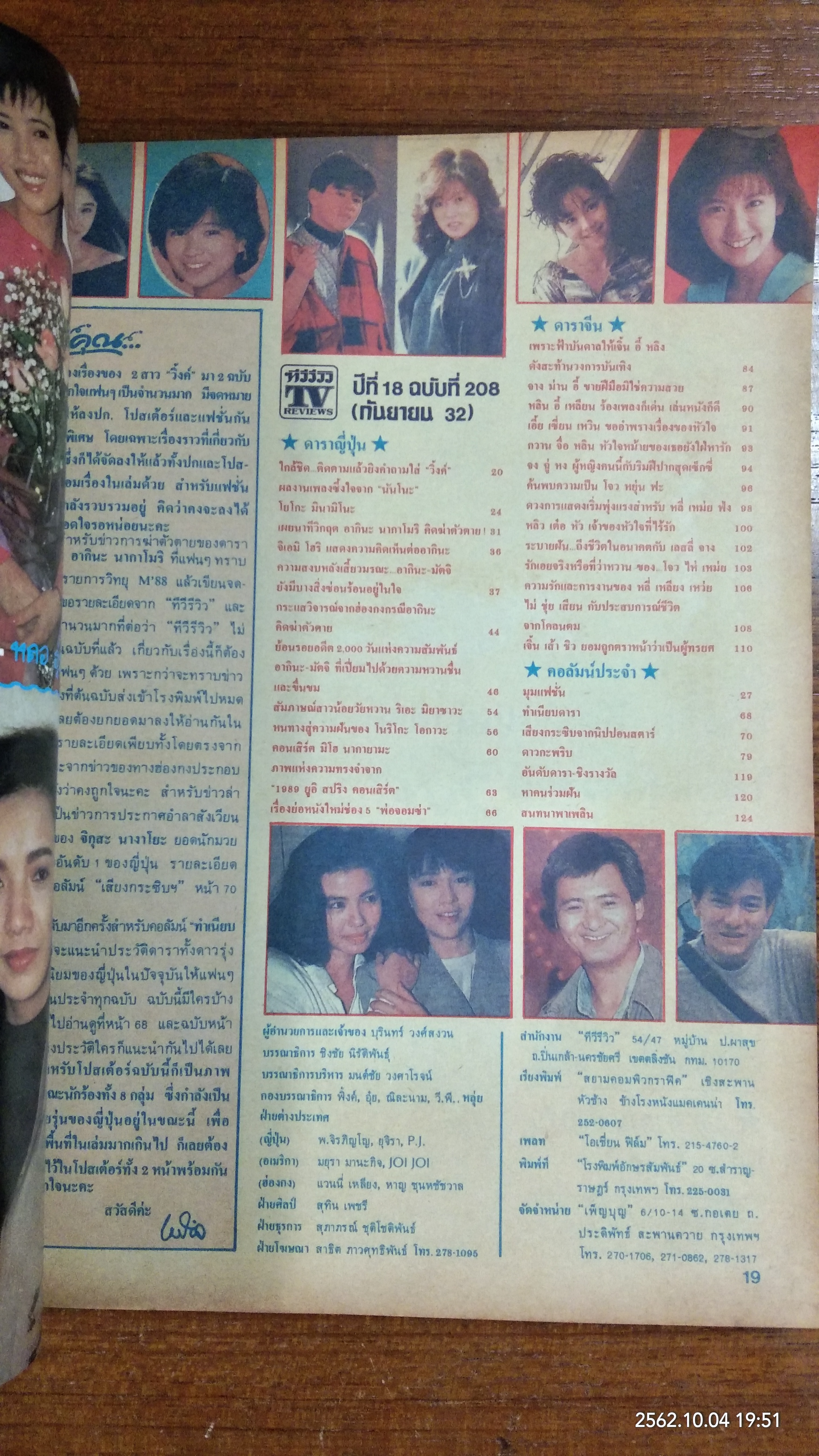 ทีวีรีวิว : ฉบับที่ 208
