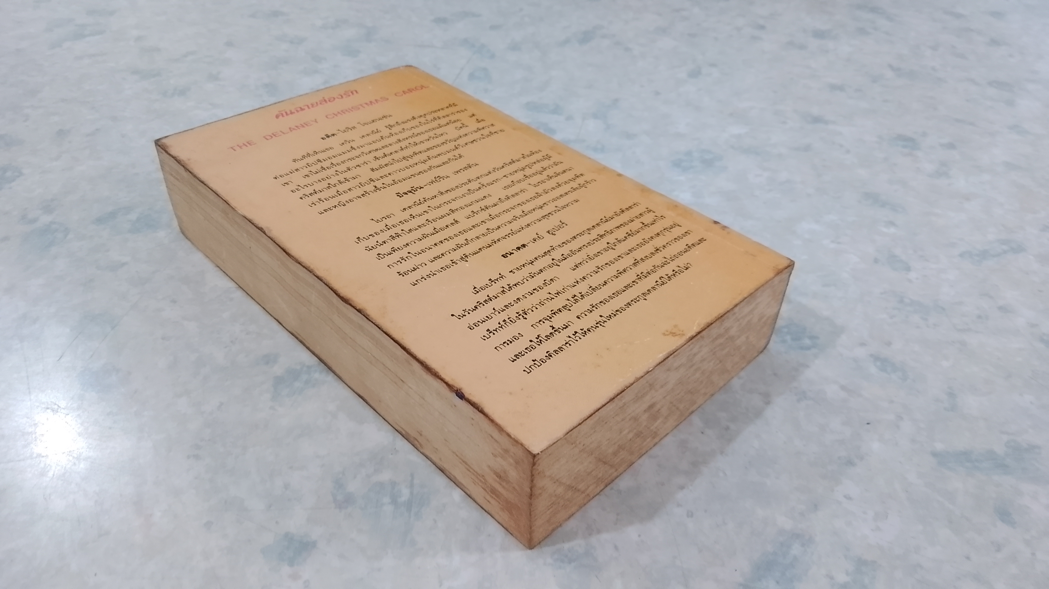 คันฉายส่องรัก / กัณหา แก้วไทย