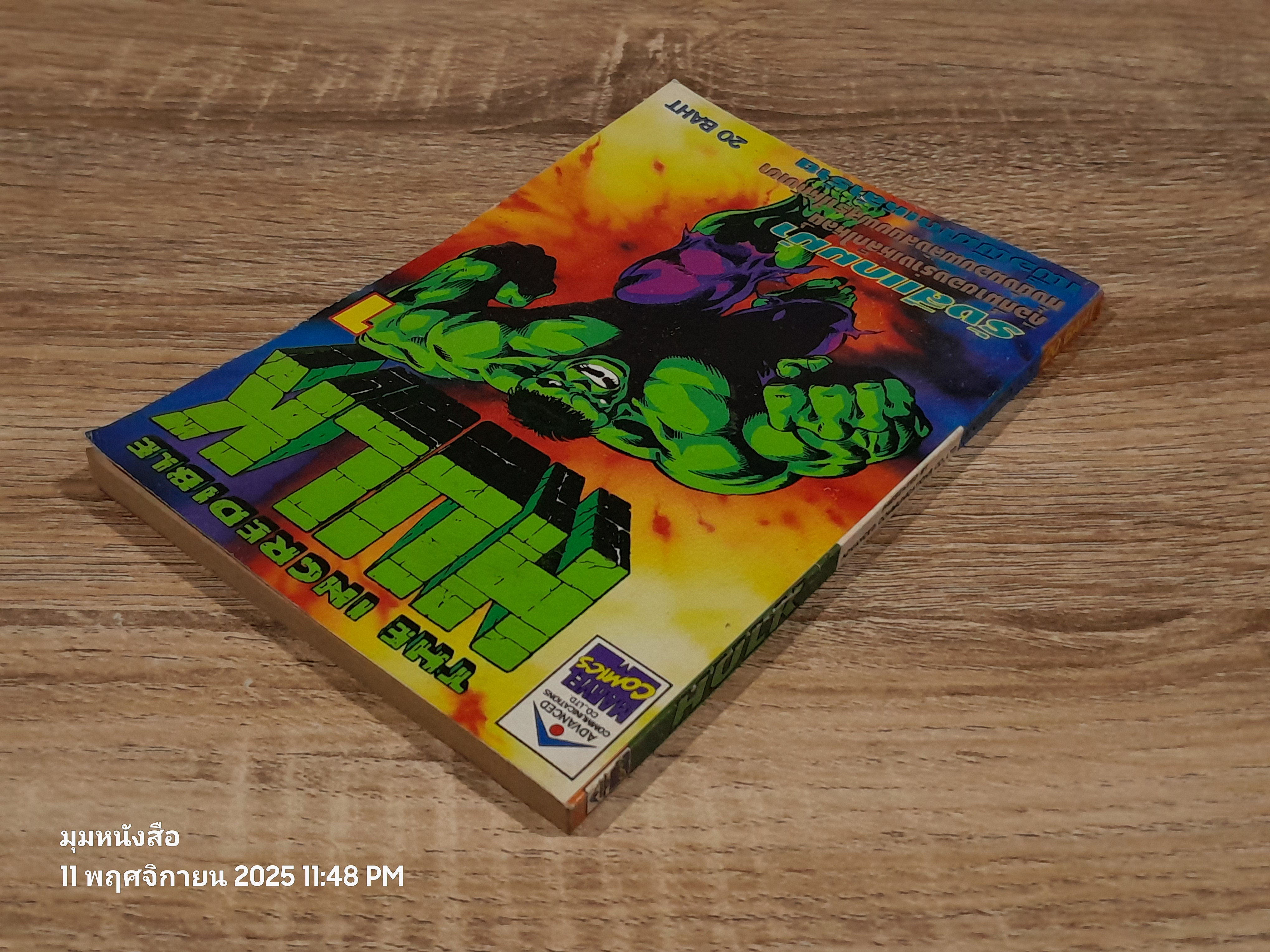 THE INCREDIBLE HULK มนุษย์จอมพลัง 1