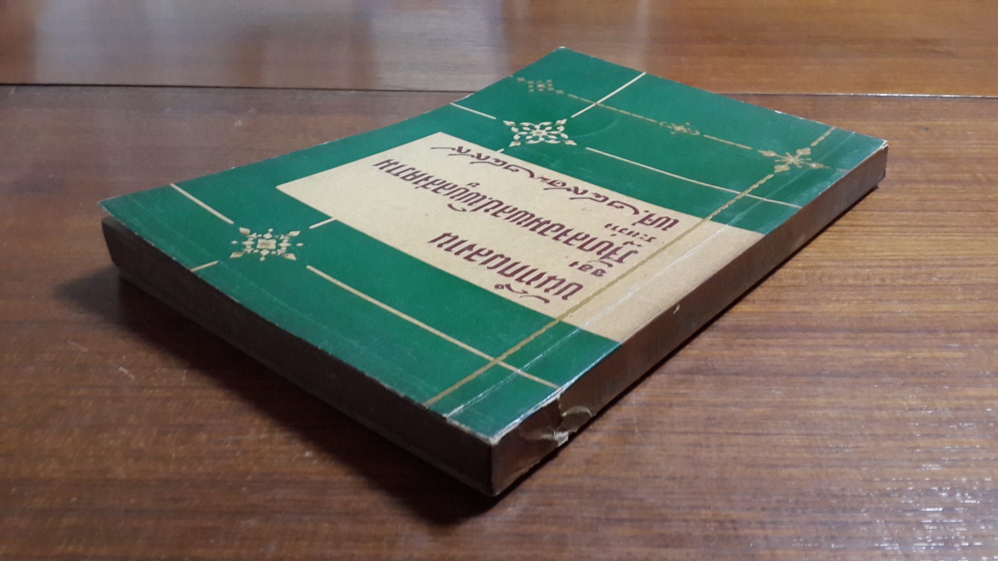 บันทึกผลงานของ รัฐบาลจอมพล ป.พิบูลสงคราม ระหว่าง พ.ศ.๒๔๙๑ - ๒๔๙๙