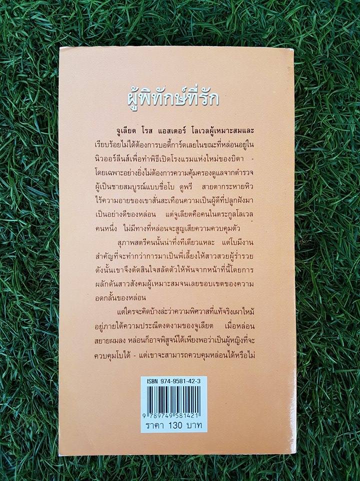 ผู้พิทักษ์ที่รัก / อารีแอล แปล