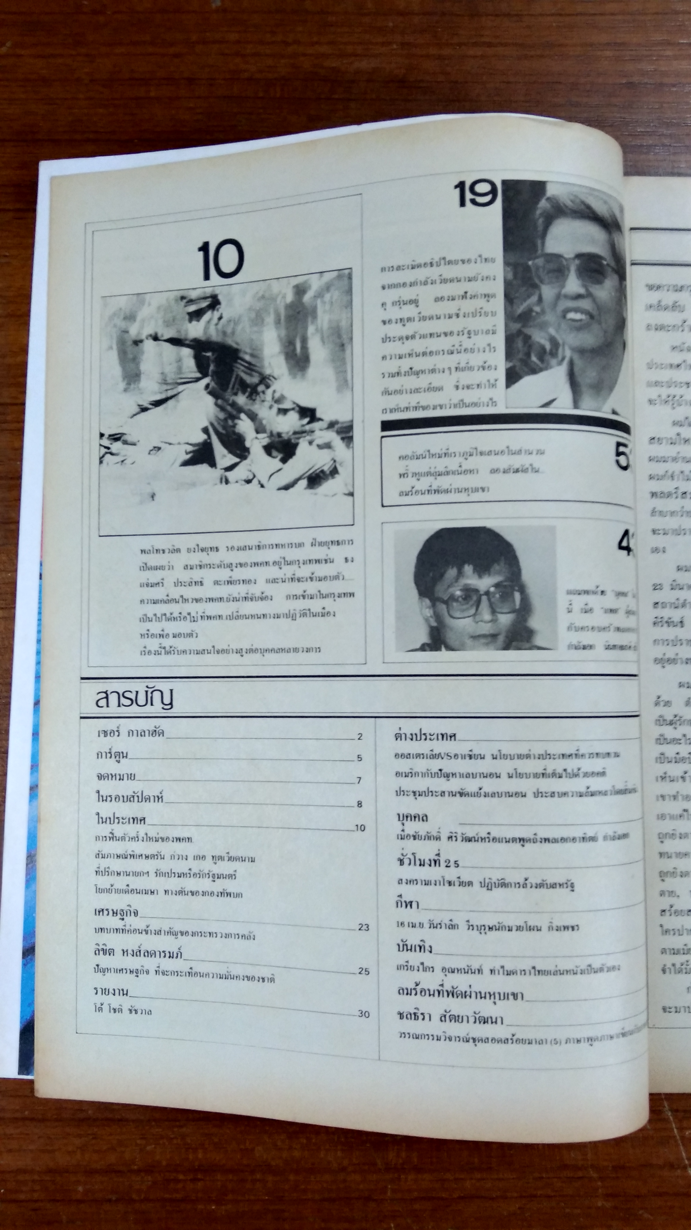 อาทิตย์เคล็ดลับ ปีที่ 1 ฉบับที่ 33