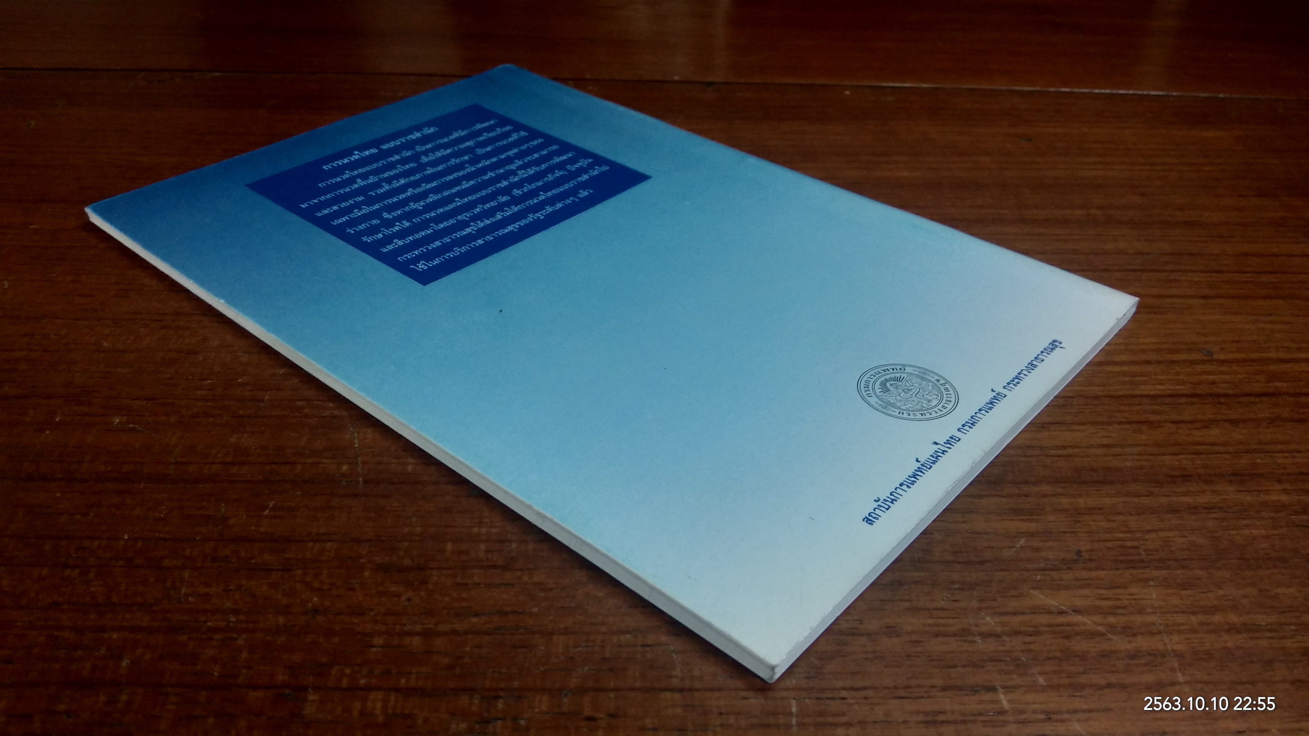 การนวดไทยแบบราชสำนัก / กระทรวงสาธารณสุข