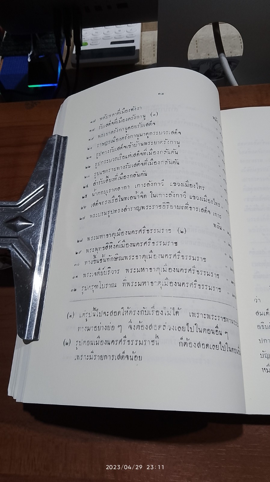 พระราชหัตถเลขา ในรัชกาลที่ ๕ เรื่องเสดจประพาสแหลมมาลายู รวม 4 คราว. ร.ศ.108 109. 117. 120