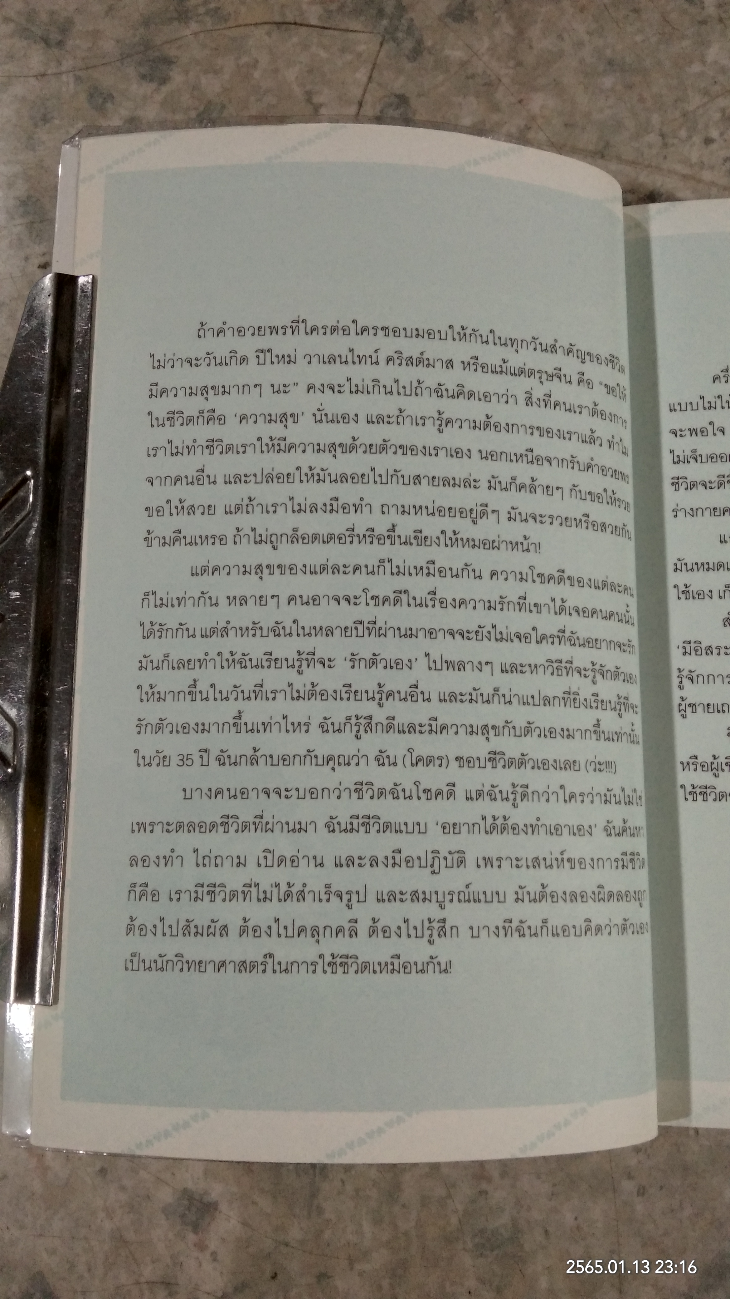 สุข สวย และรวยโคตร / กาละแมร์