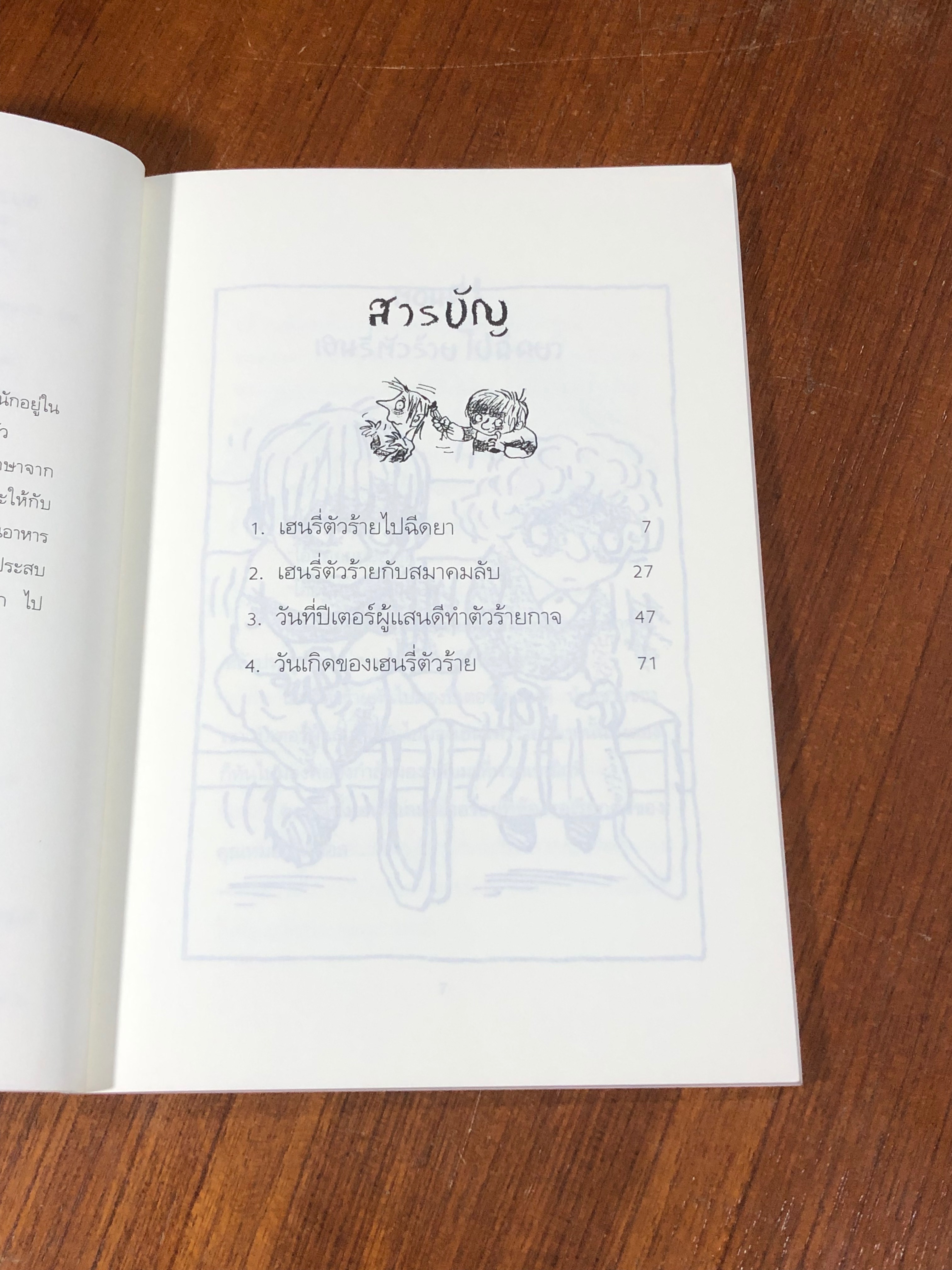 เฮนรี่ตัวร้ายกับสมาคมลับ / ฟรานเชสก้า ไซมอน