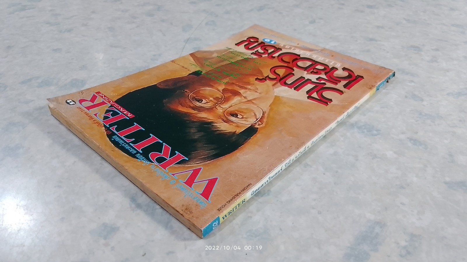 WRITER MAGAZINE ปีที่ 6 ฉบับที่ 9 (52)