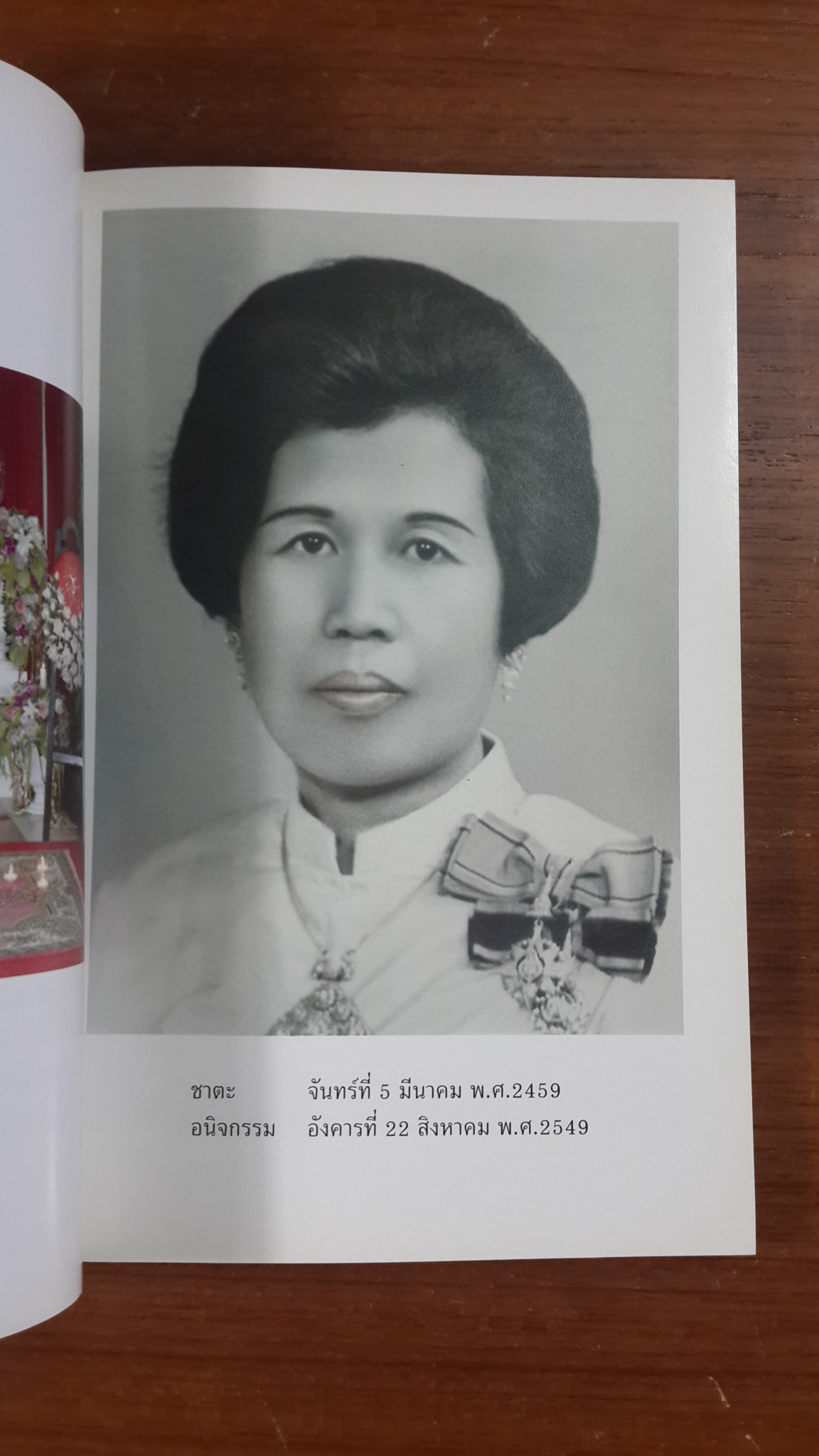 อนุสรณ์ในงานพระราชทานเพลิงศพ นางดวงจันทร์ เปรุนาวิน ต.ม., จ.ช.