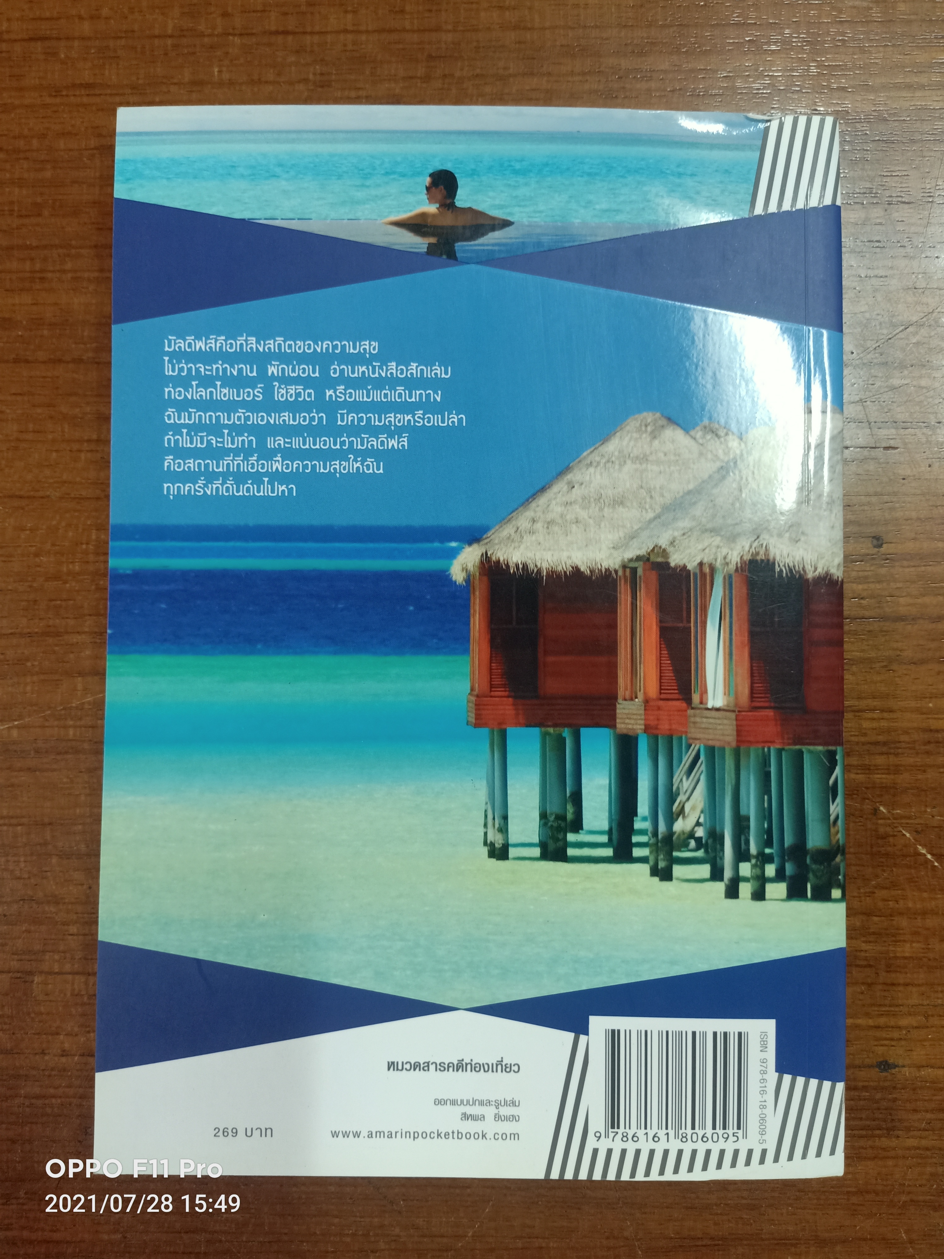 'มัลดีฟส์' ขอบฟ้า ทะเลฝัน / โดยกาญจนา หงษ์ทอง