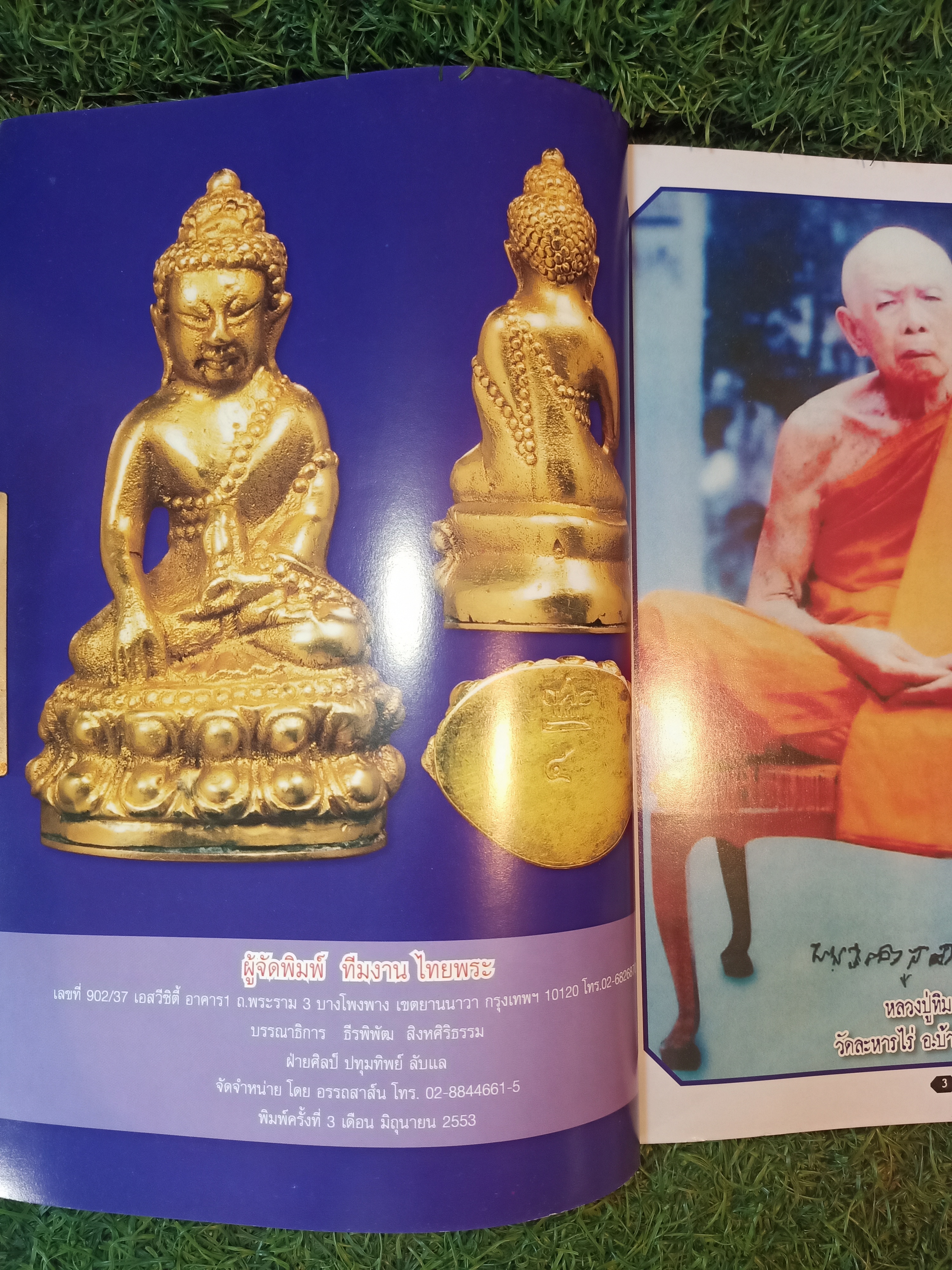 หลวงปู่ทิม อิสริโก วัดละหารไร่ / ไทยพระ