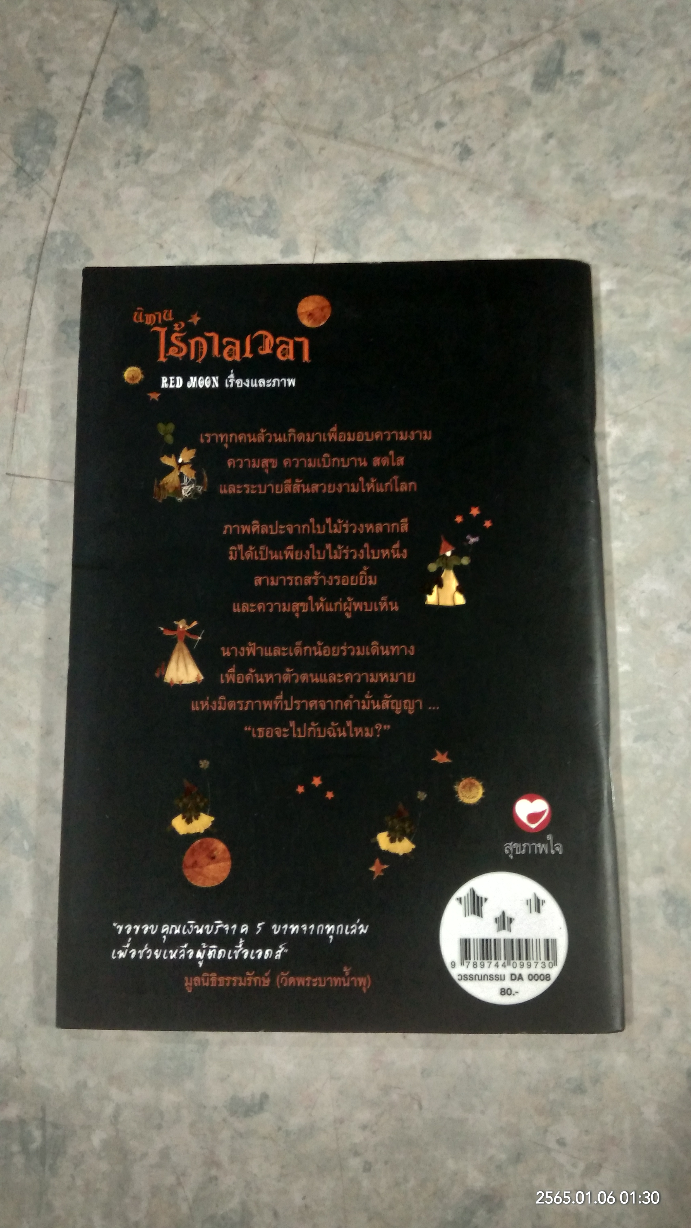 นิทานไร้กาลเวลา / RED MOON