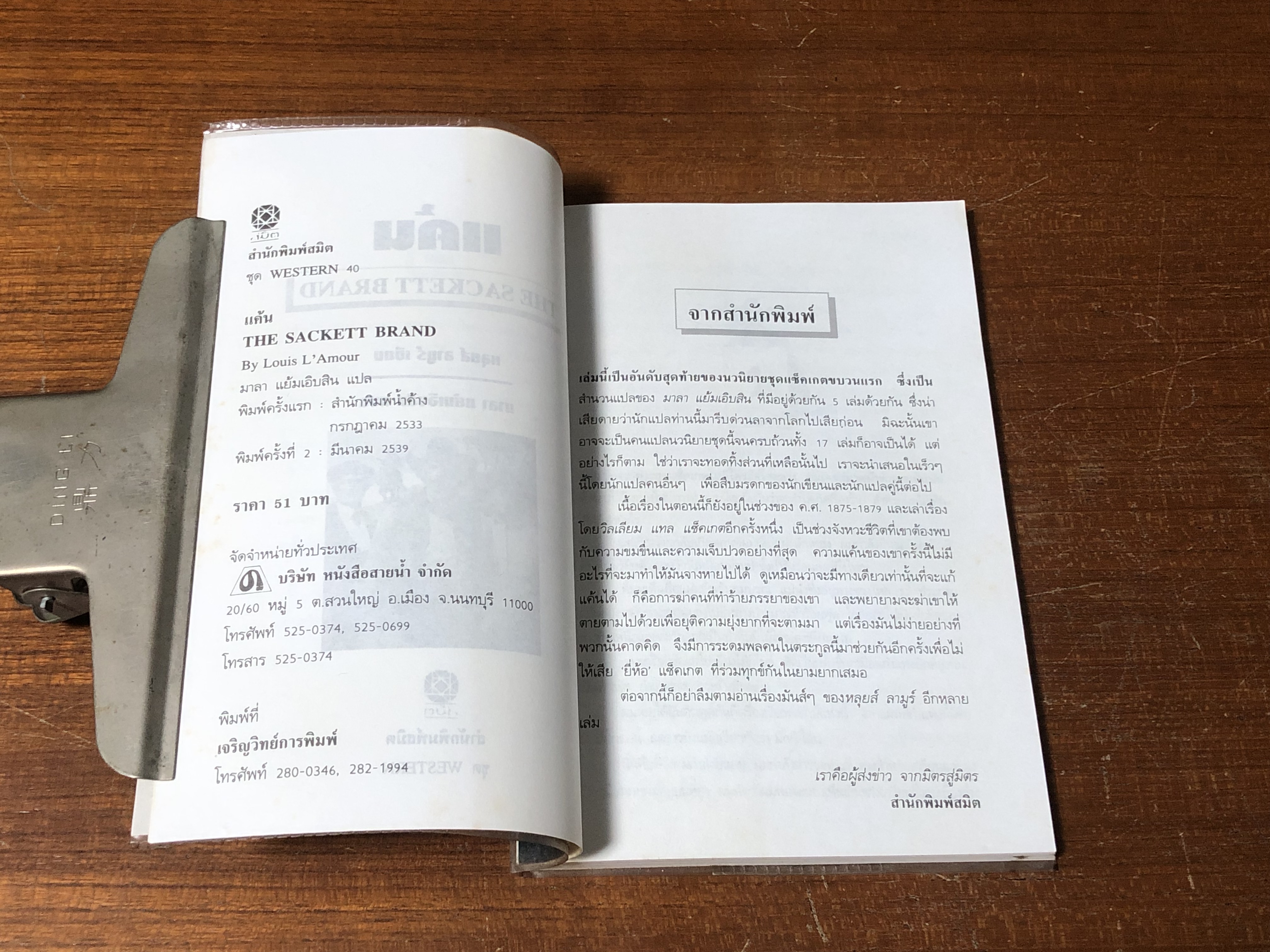 แค้น / หลุยส์ ลามูร์