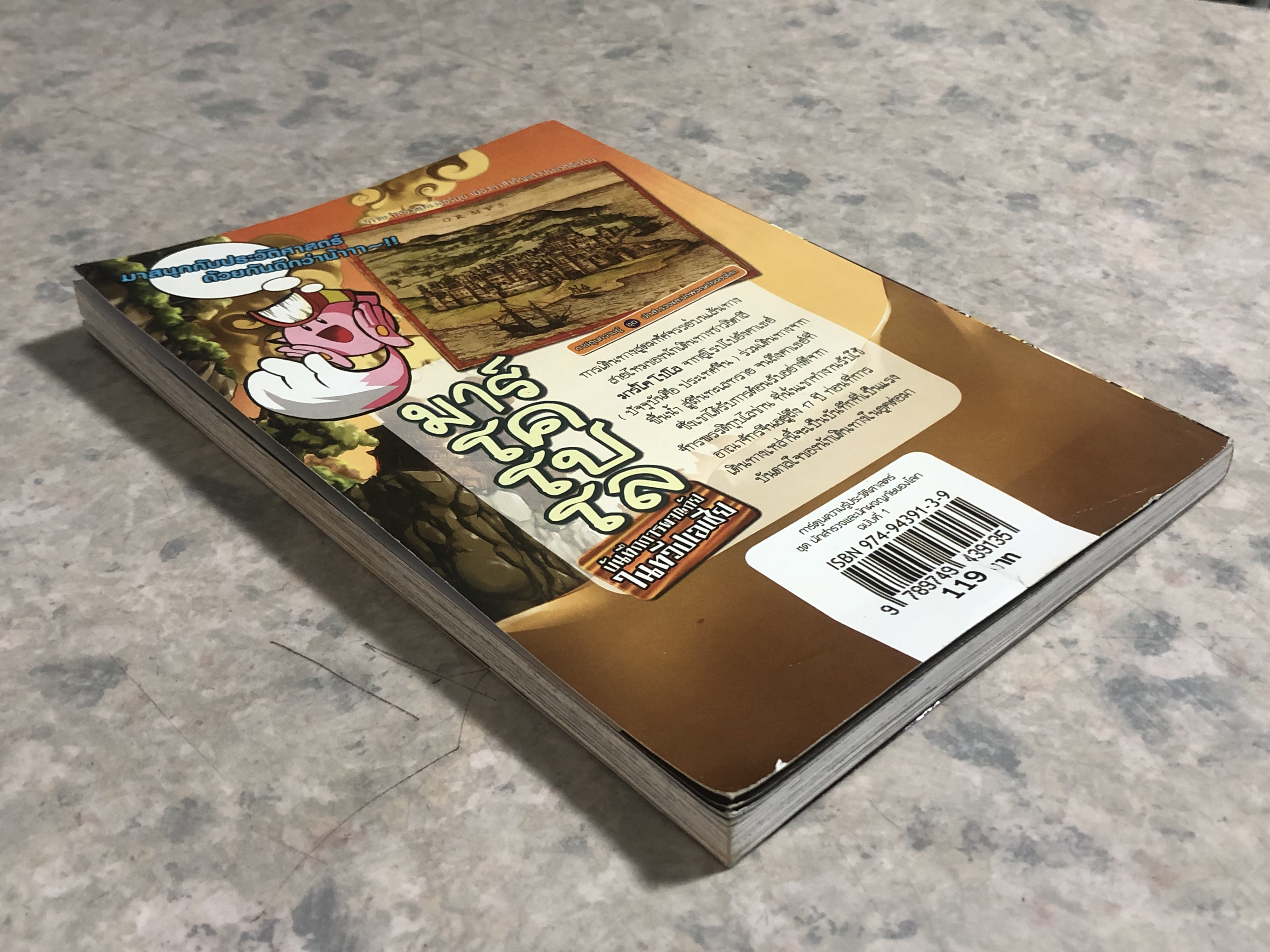 มาร์โค โปโล บันทึกการผจญภัย ในทวีปเอเชีย