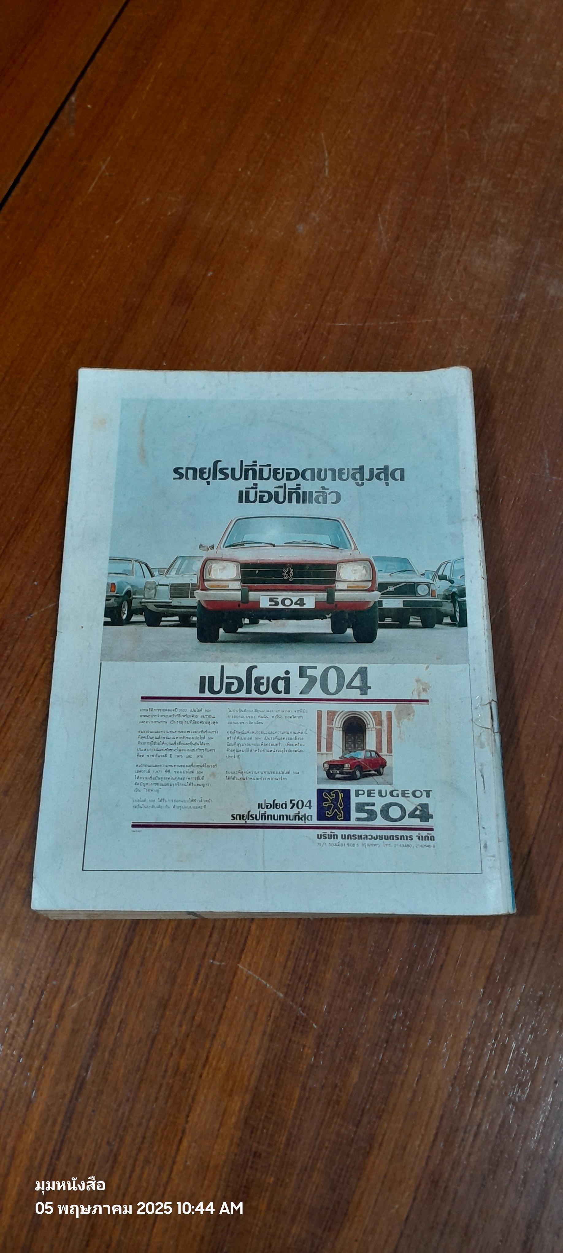 ขบถ 1 เมษา / ทีมงานไทยรัฐ