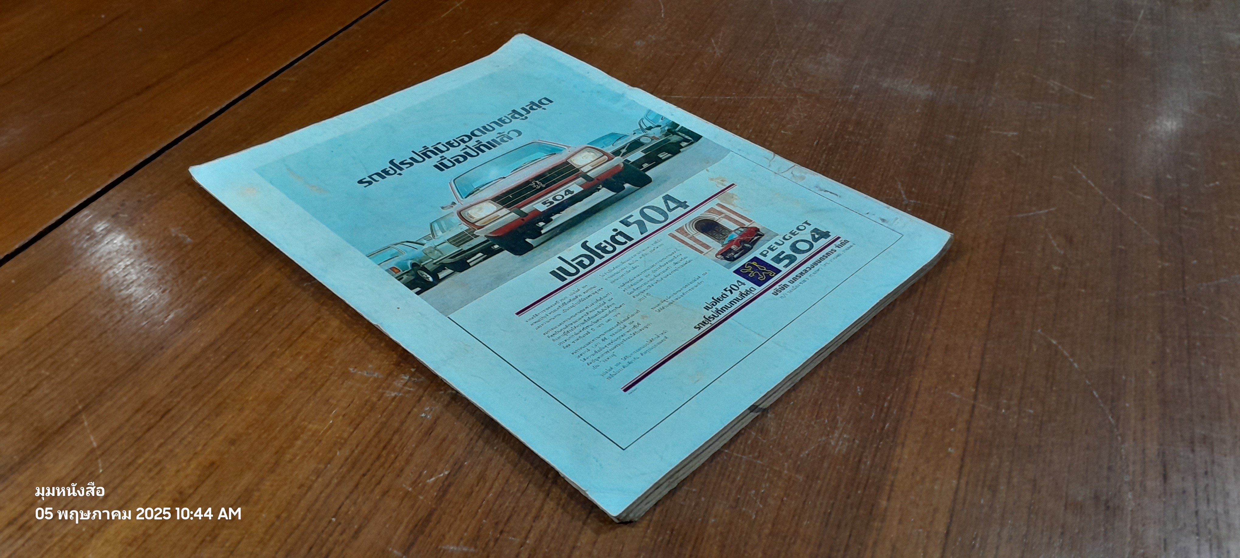 ขบถ 1 เมษา / ทีมงานไทยรัฐ