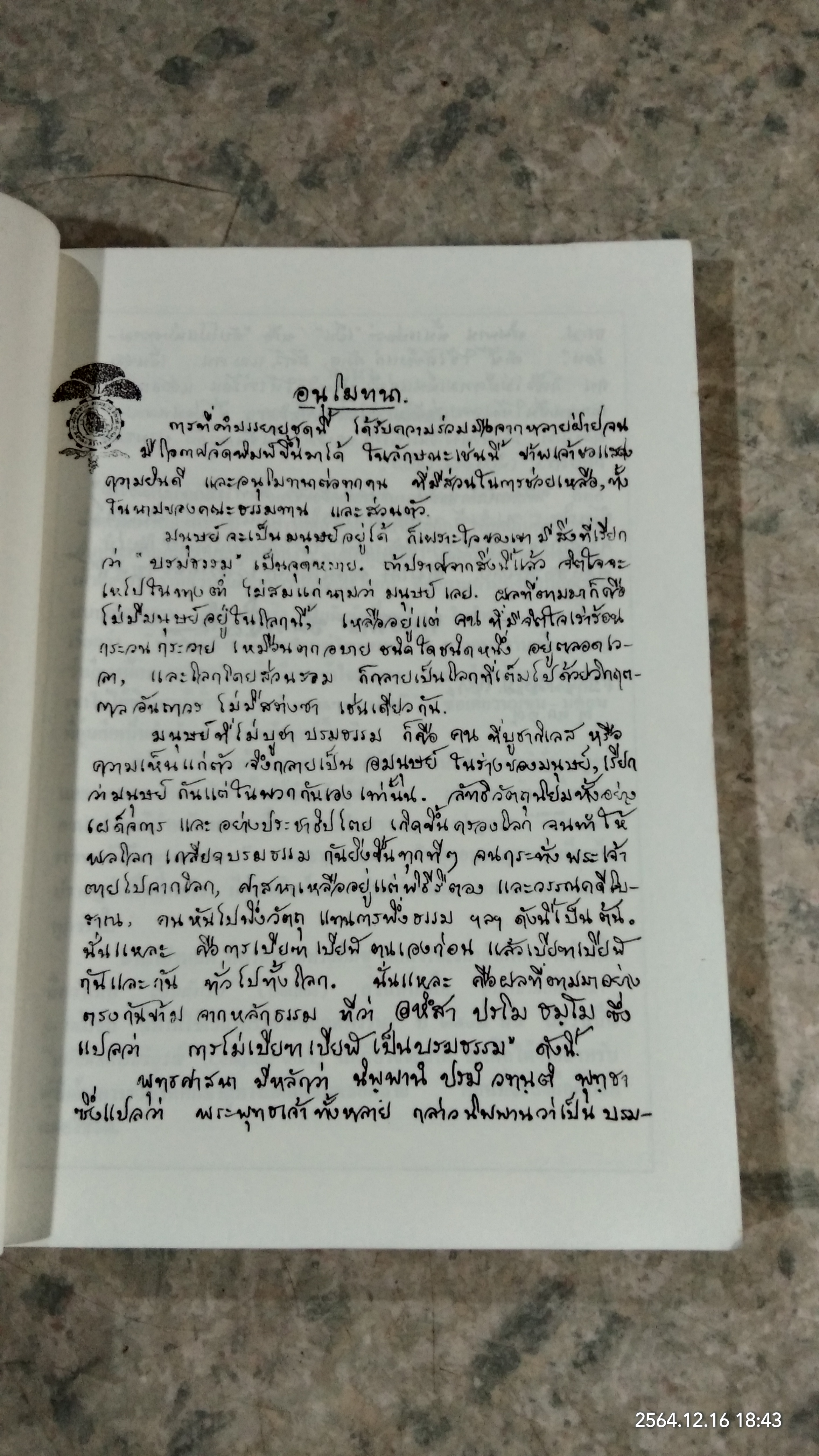 อานาปานสติสมบูรณ์แบบ / พุทธทาสภิกขุ