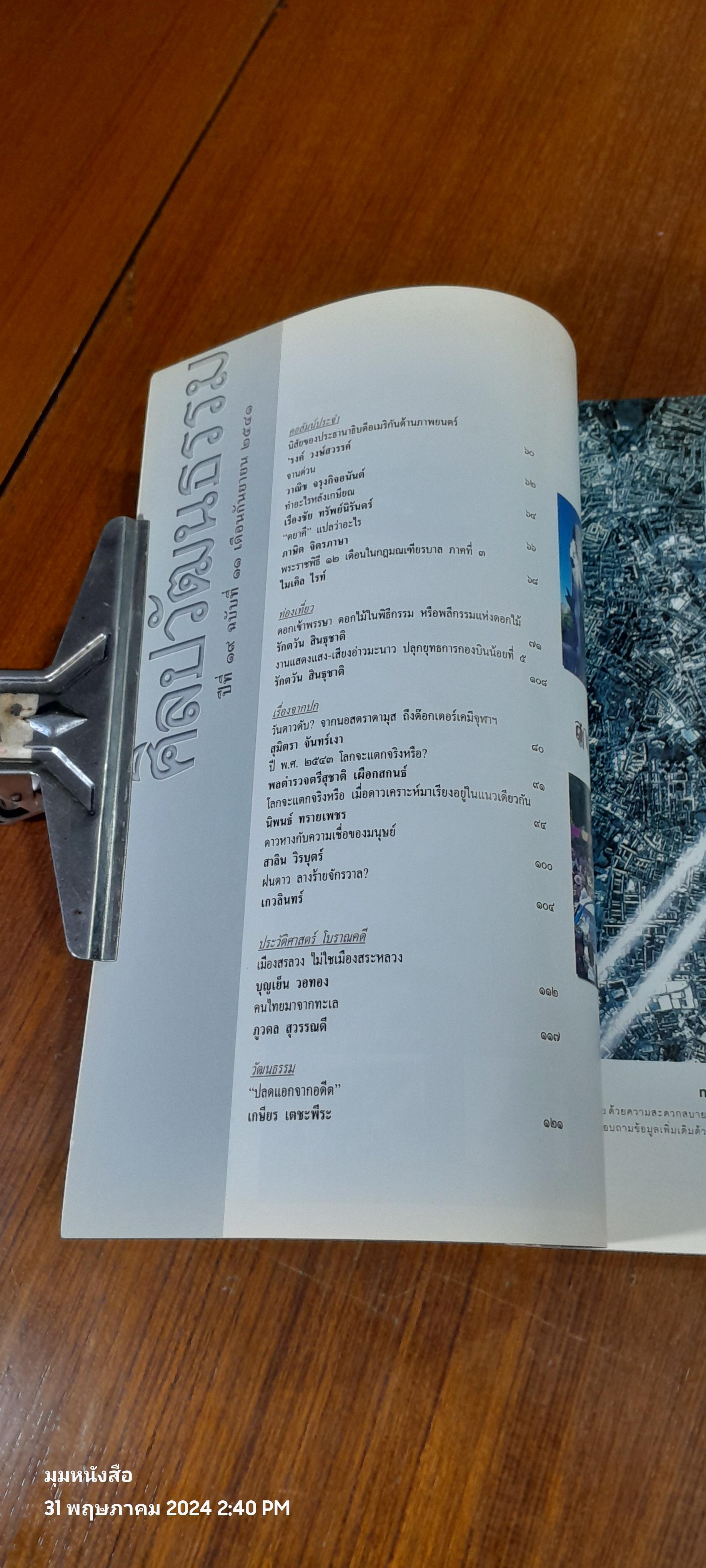 ศิลปวัฒนธรรม : ปีที่ 19 ฉบับที่ 11
