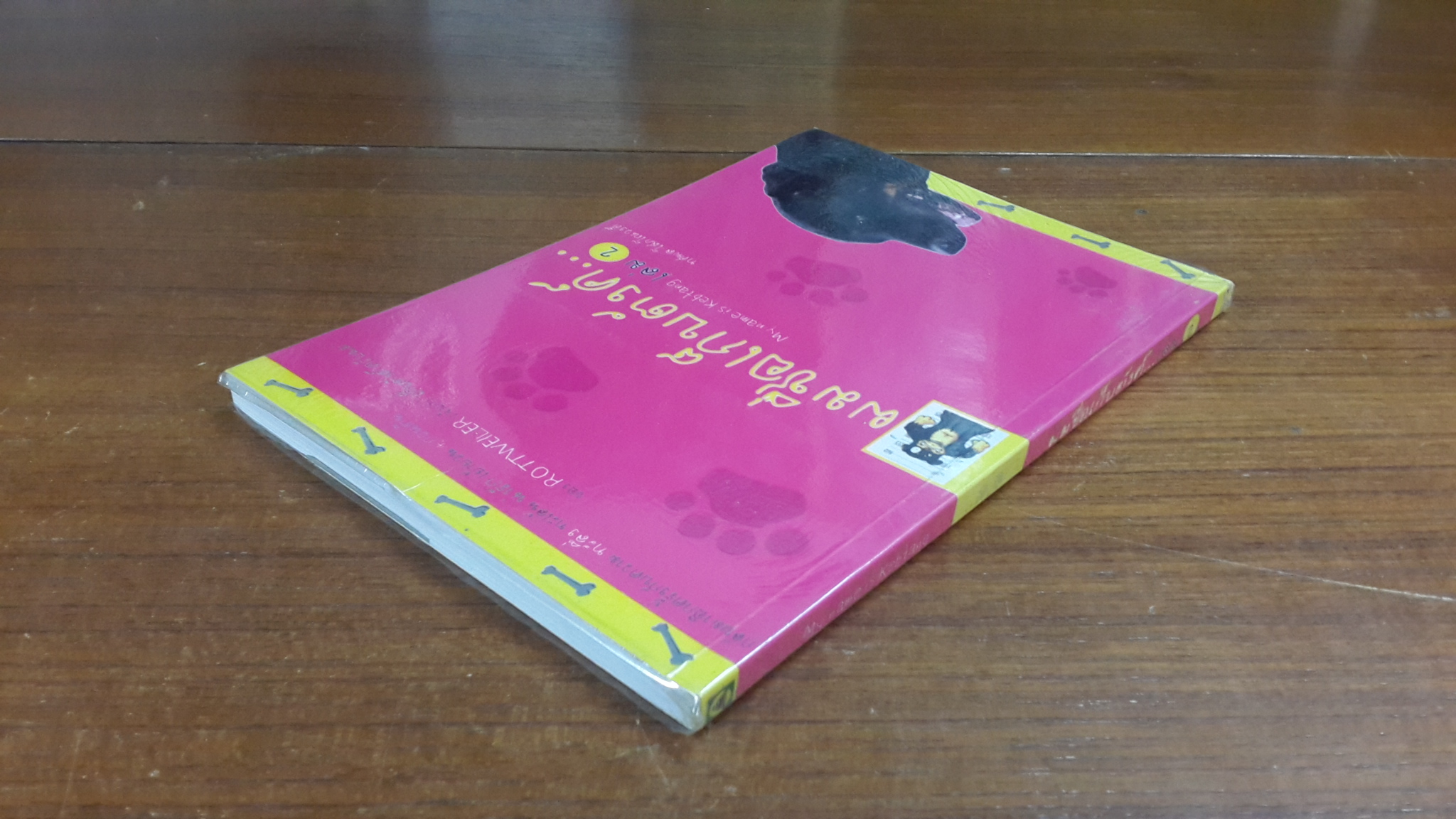 ผมชื่อเก็บตังค์ เล่ม 2 / ทศพล โสภโณวงค์