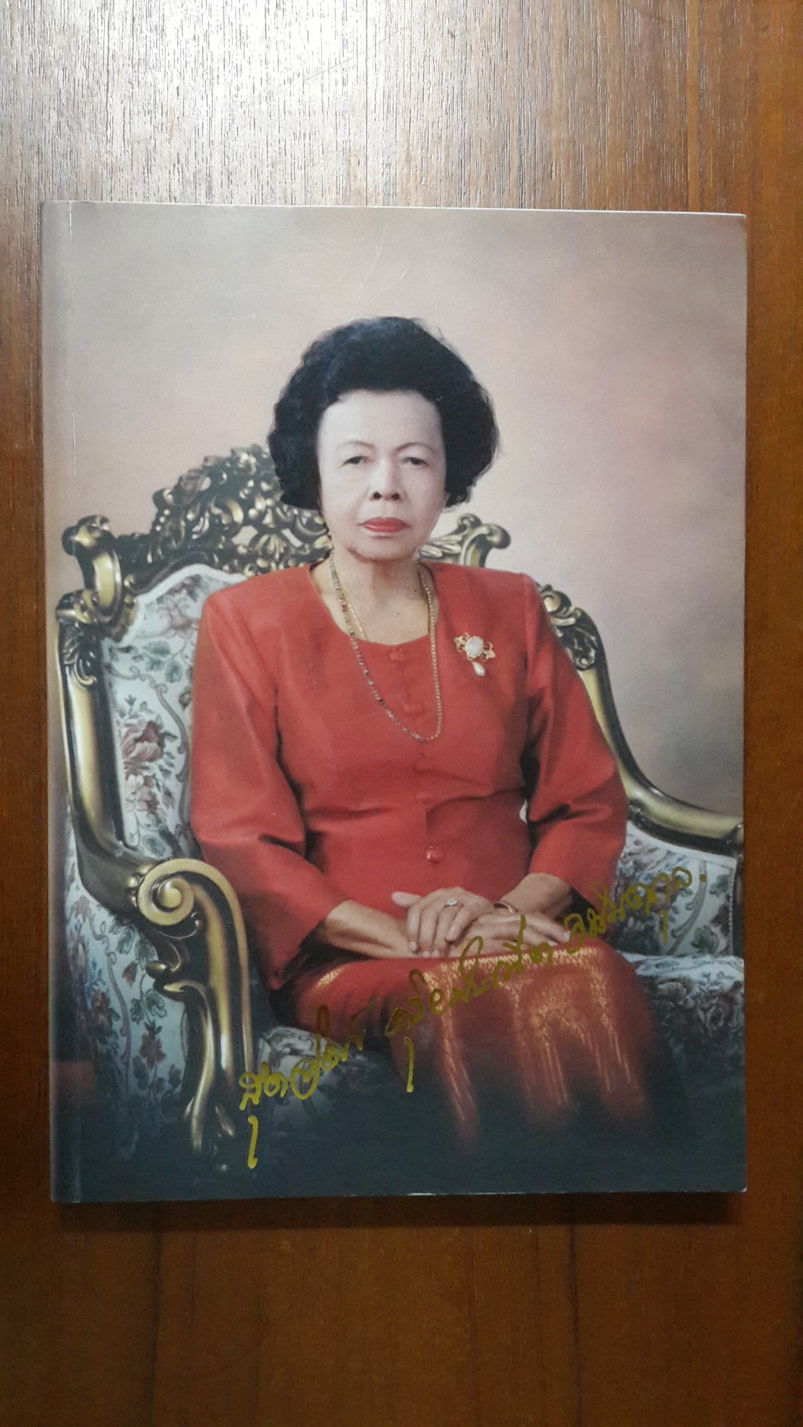หนังสืออนุสรณ์งานพระราชทานเพลิงศพ นางสุดจิตต์ ดุริยประณีต อนันตกุล