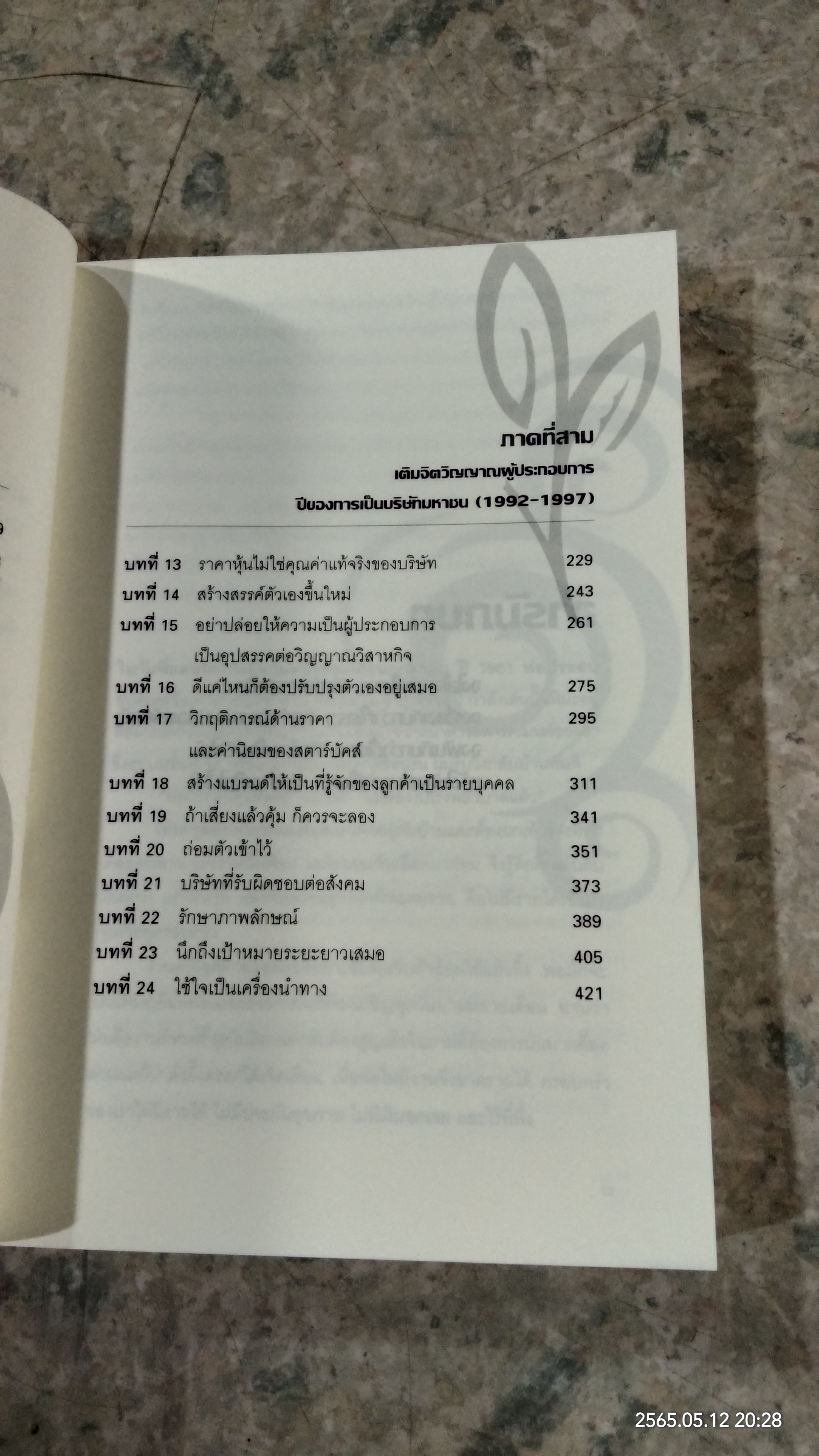 สตาร์บัคส์ กาแฟ แบรนด์ บรรษัท / HOWARD SCHULTZ