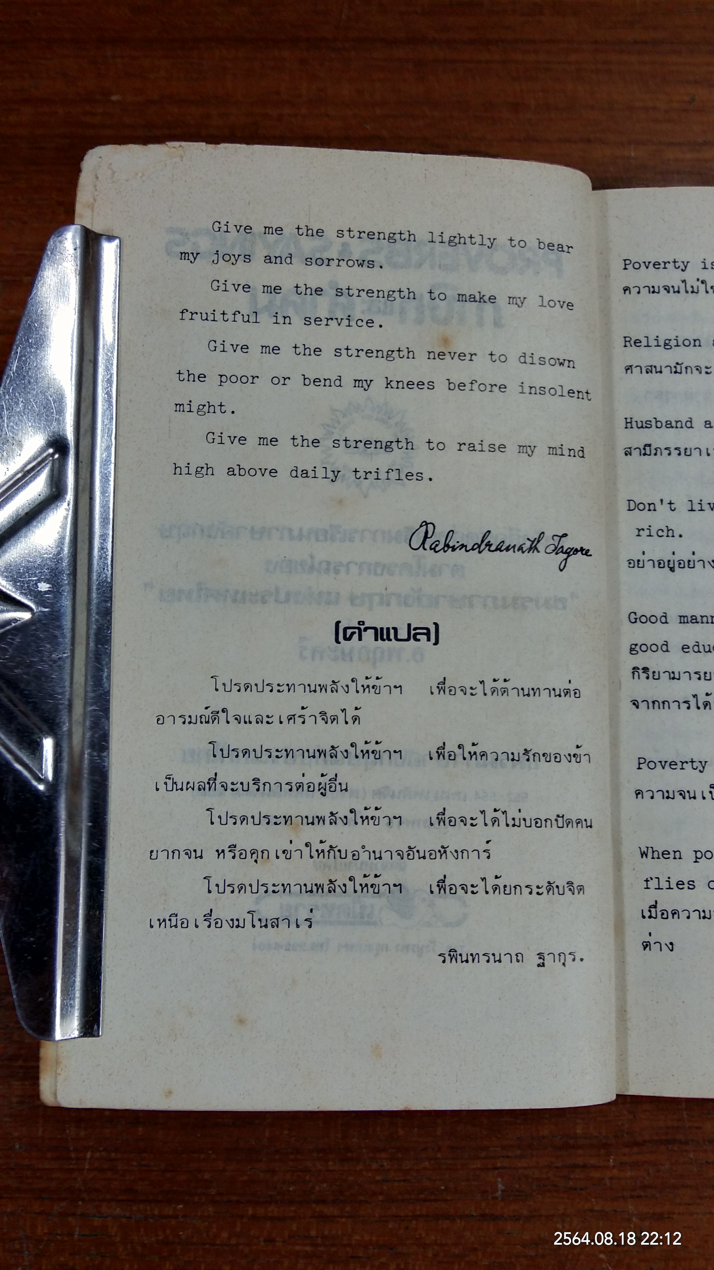 ภาษาและคำคม / อ.พฤกษะศรี