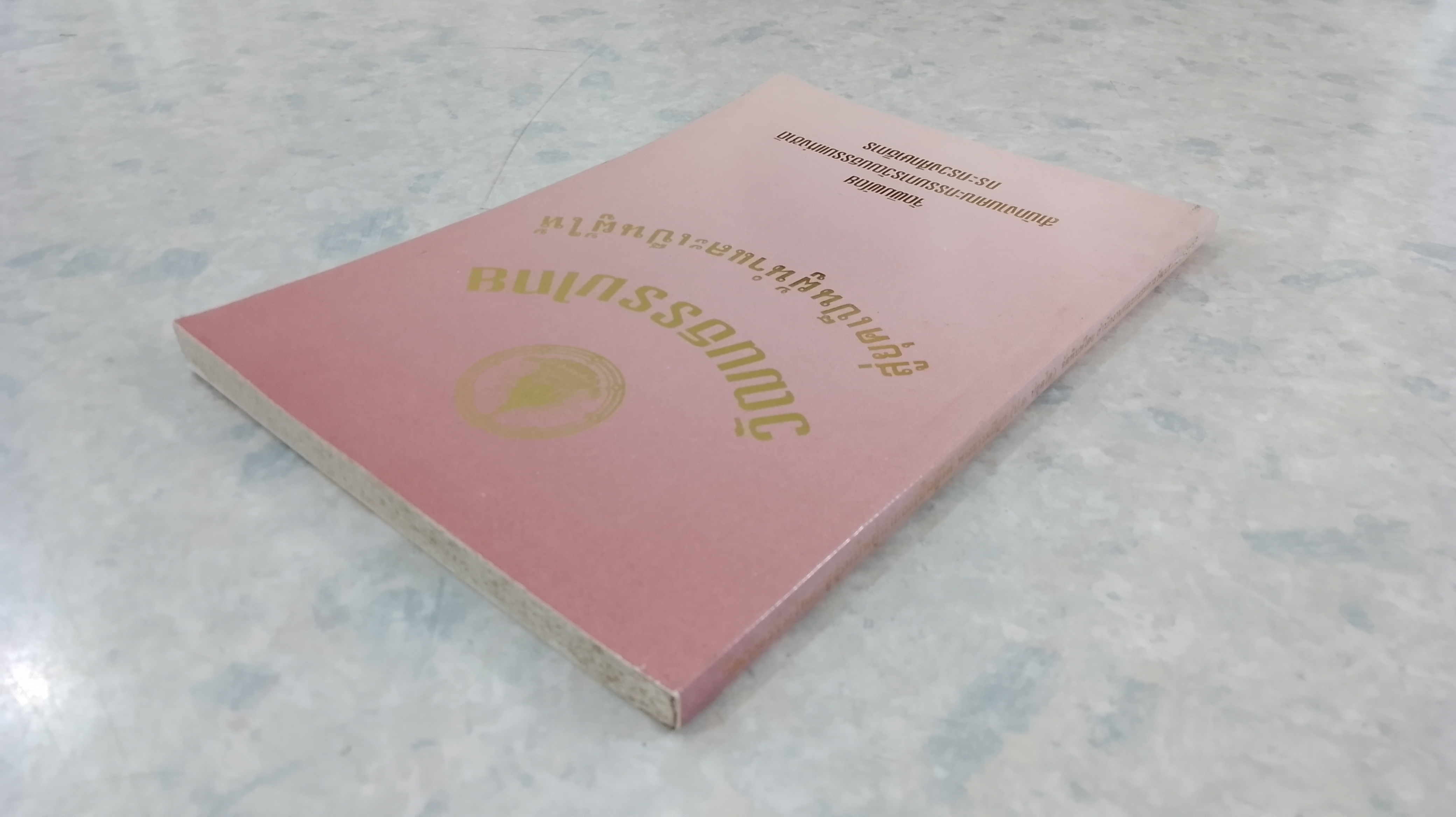 วัฒนธรรมไทย สู่ยุคเป็นผู้นำและเป็นผู้ให้ / พระธรรมปิฎก (ป.อ.ปยุตฺโต)